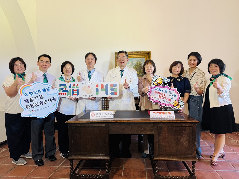 淡水古蹟博物館攜手馬偕紀念醫院營造失智友善文化場域 - https://www.watchmedia01.com