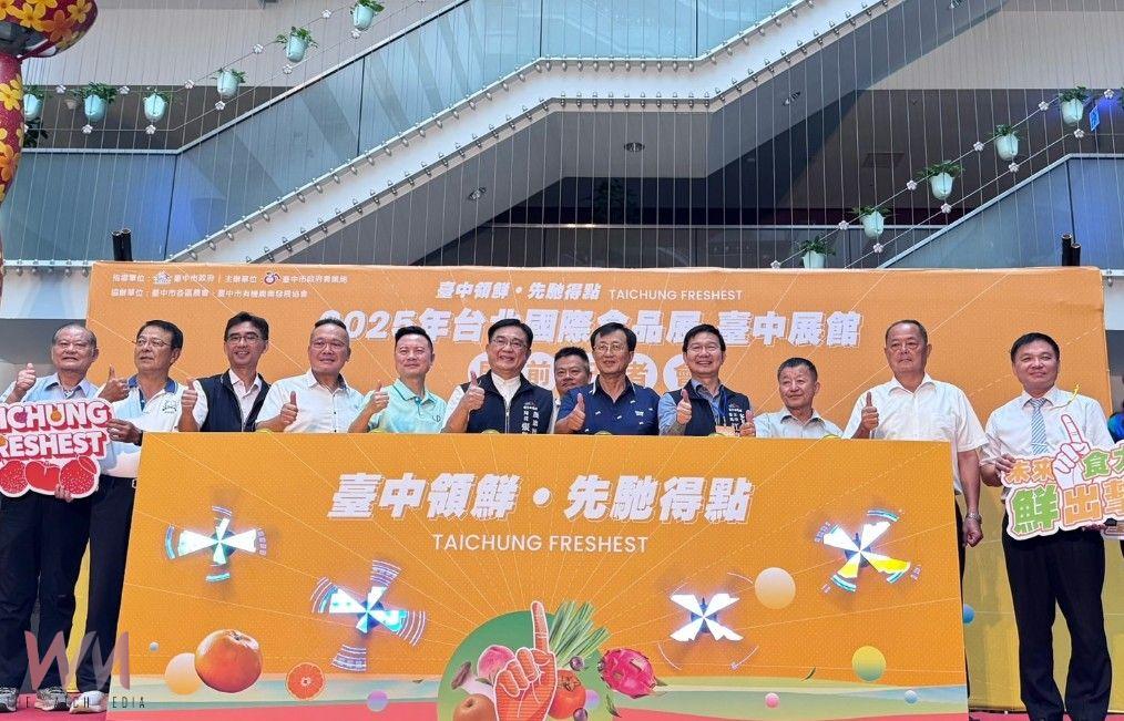 展出超過百項在地農特產　2025台北國際食品展台中搶「鮮」登場 - https://www.watchmedia01.com