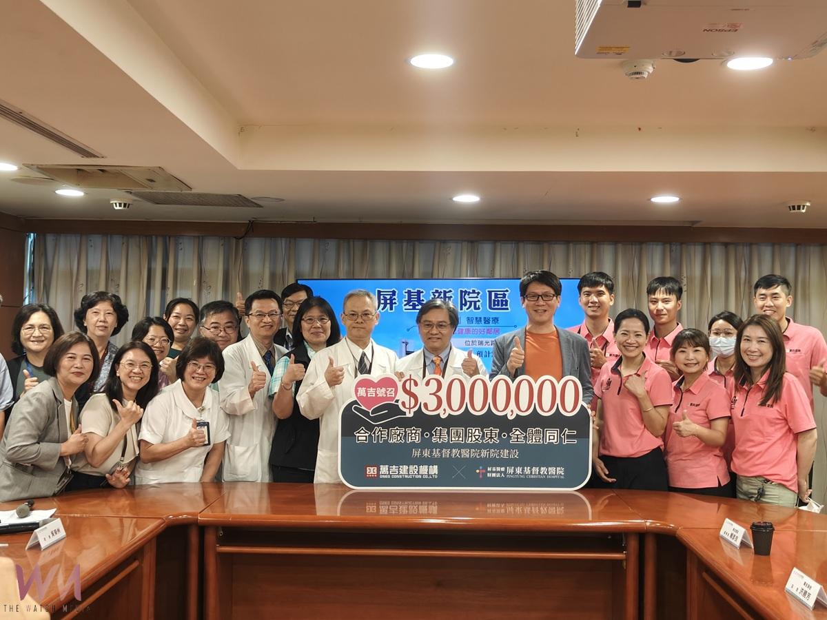 匯聚屏東人的心意共助屏基新院 萬吉建設捐300萬拋磚引玉 - https://www.watchmedia01.com