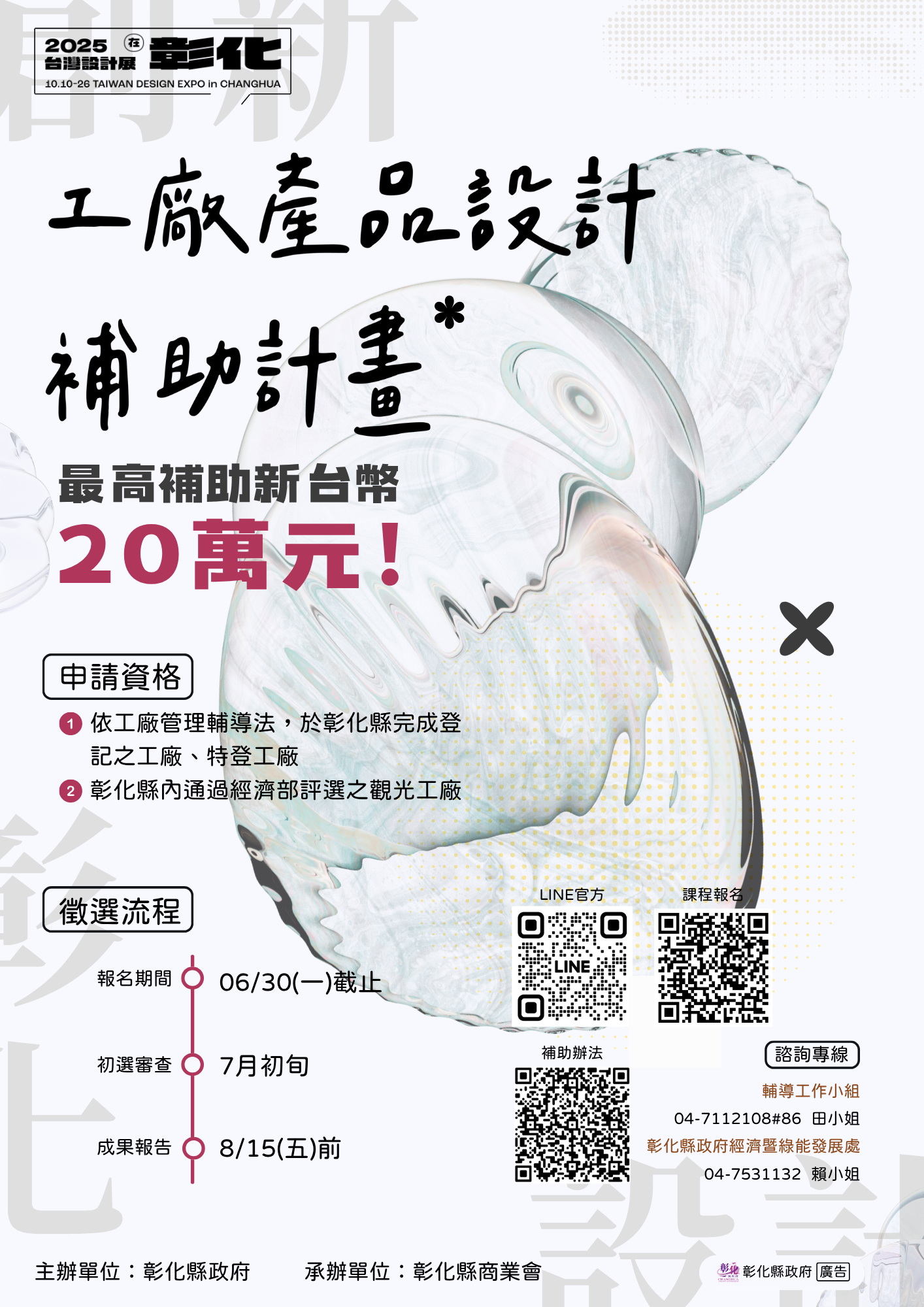 彰化縣推工廠產品設計補助　最高補助20萬助產業升級拚轉型 - https://www.watchmedia01.com