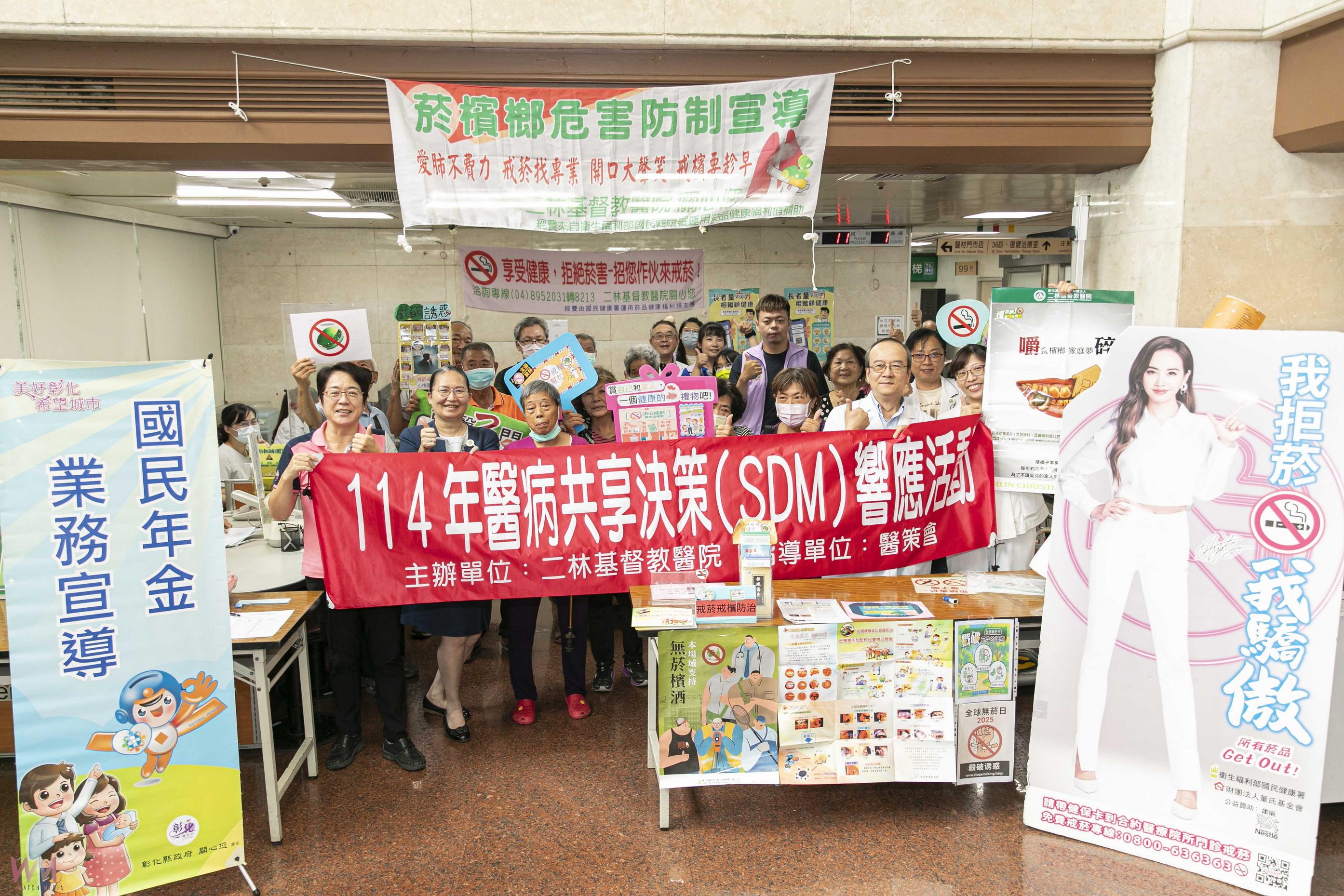 (有影片)/二基督教醫院響應2025世界無菸日 「戳破誘惑」守護健康 - https://www.watchmedia01.com