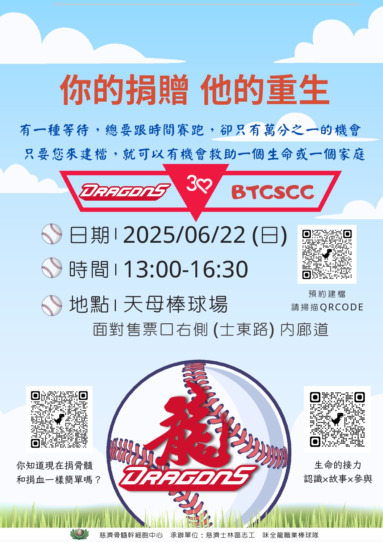 味全龍攜手慈濟推熱血建檔 邀青年棒球場挽袖助人 - https://www.watchmedia01.com
