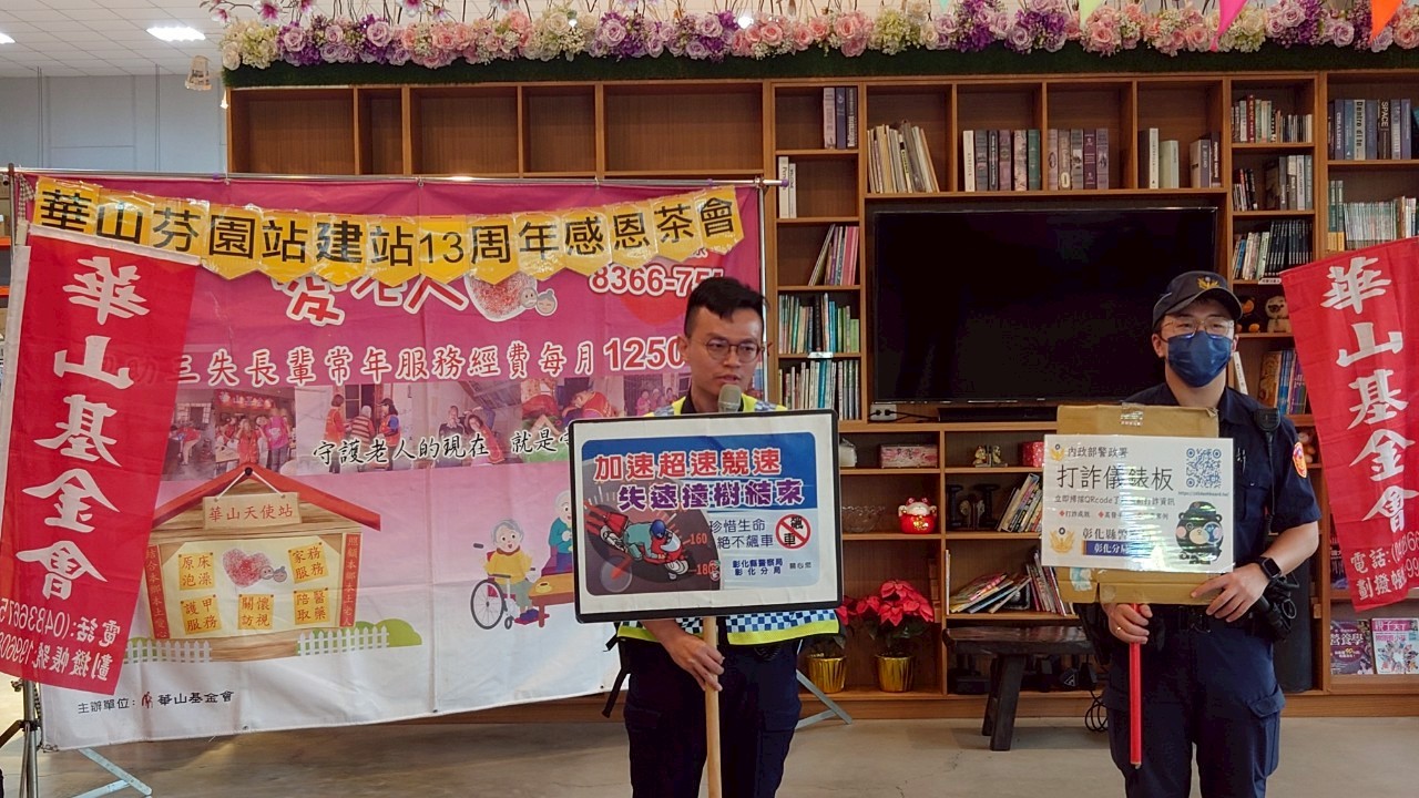 （有影片）／華山基金會芬園站13年陪伴長輩　慈善茶會凝聚在地力量 - https://www.watchmedia01.com