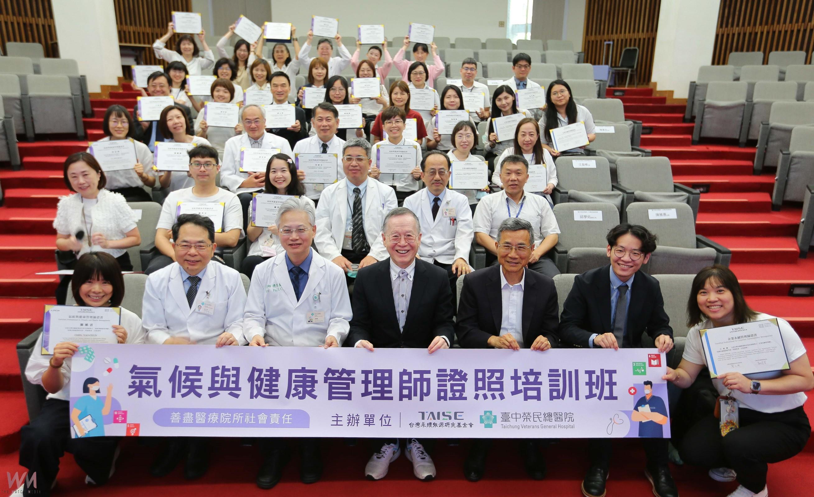 臺中榮總舉辦「氣候與健康管理師證照培訓班」 35位醫療人員取得證照 - https://www.watchmedia01.com