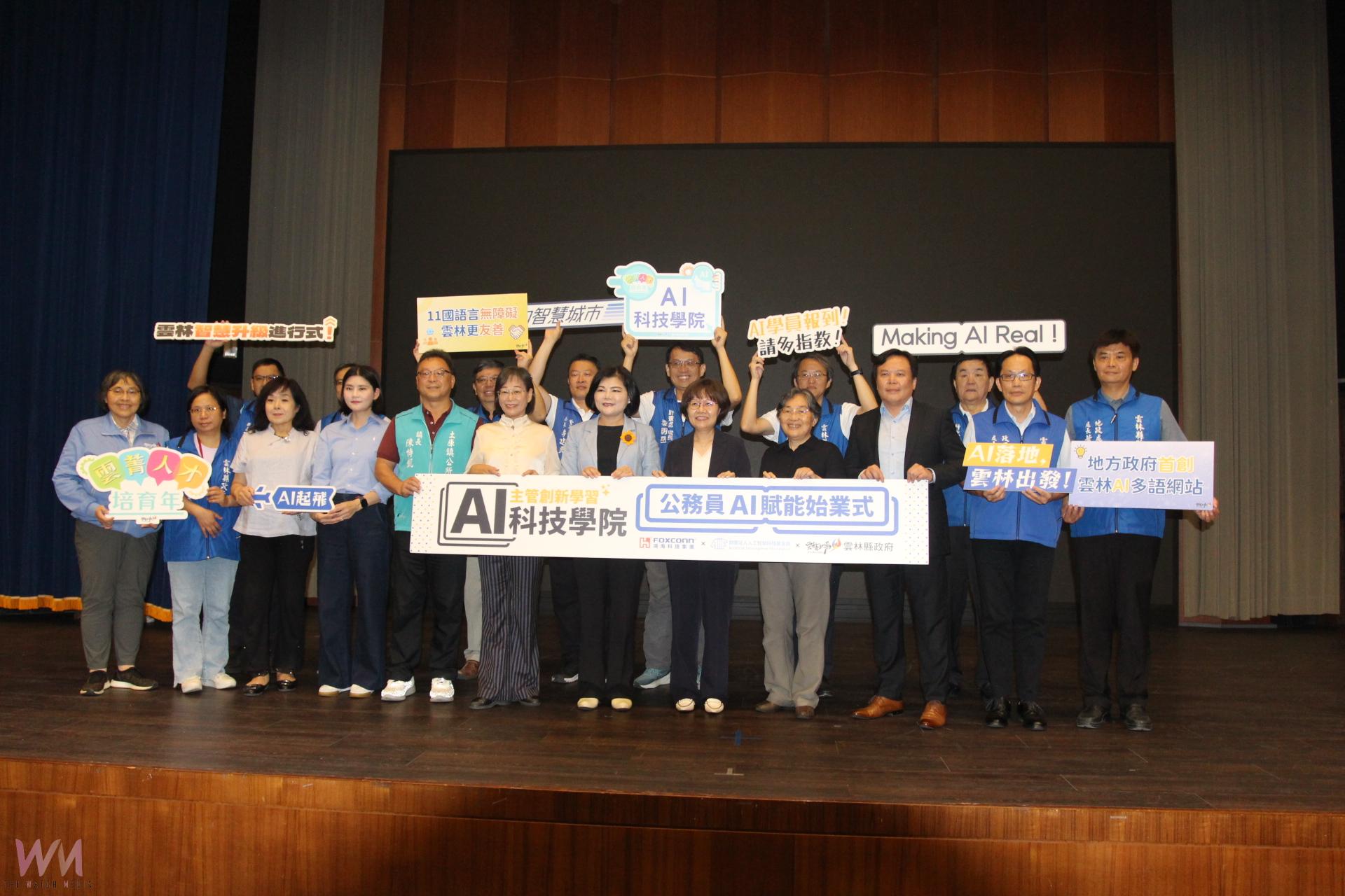 雲縣府AI科技學院啟航    賦能培育邁向智能新里程 - https://www.watchmedia01.com