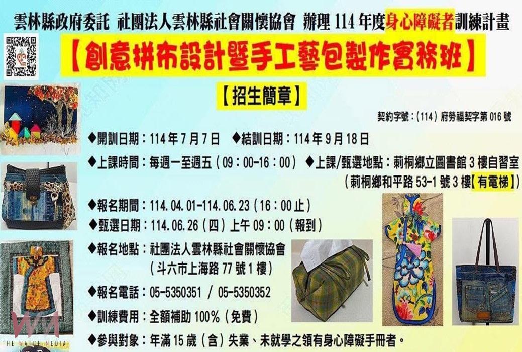 身障者職訓免費開班 拼布手作學一技之長 - https://www.watchmedia01.com