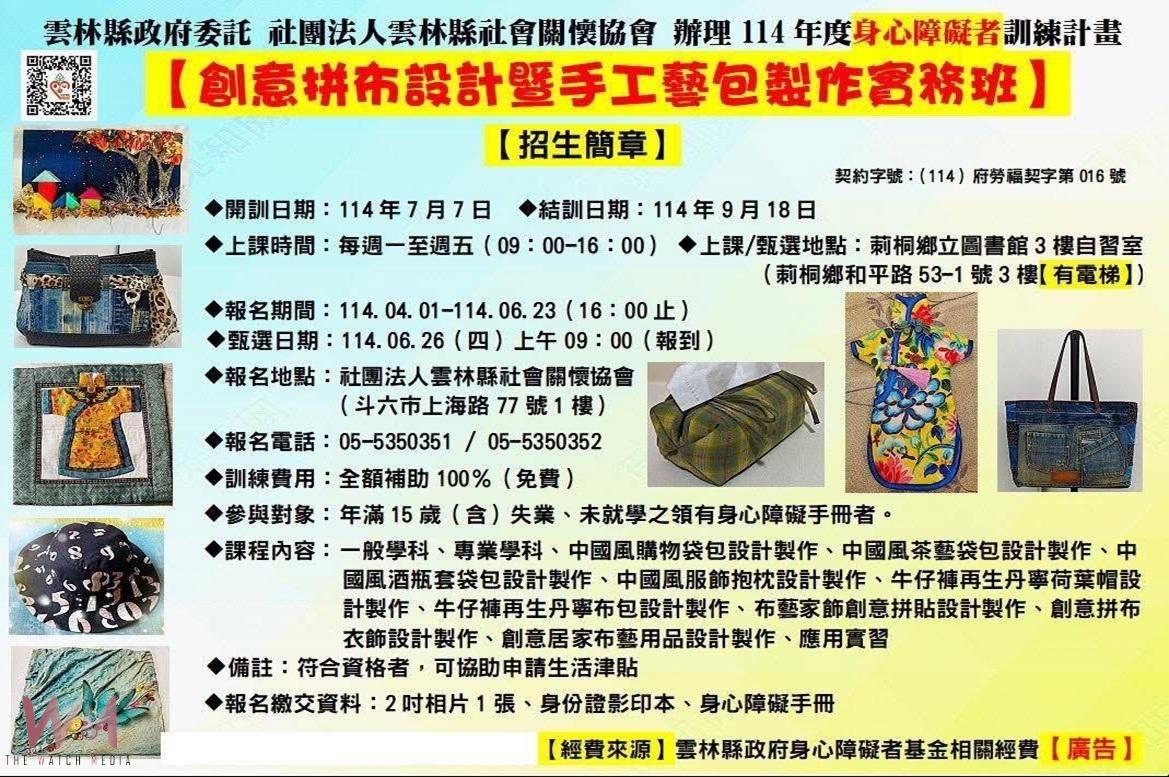 身障者職訓免費開班　拼布手作學一技之長 - https://www.watchmedia01.com