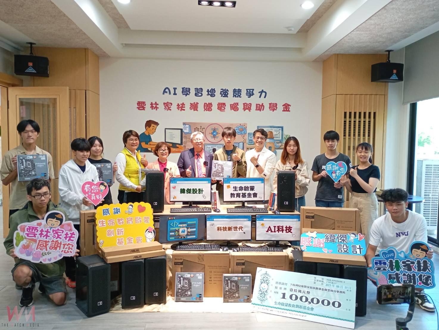 14代電腦進偏鄉 生命啟蒙基金會助雲林家扶學童迎AI時代 - https://www.watchmedia01.com