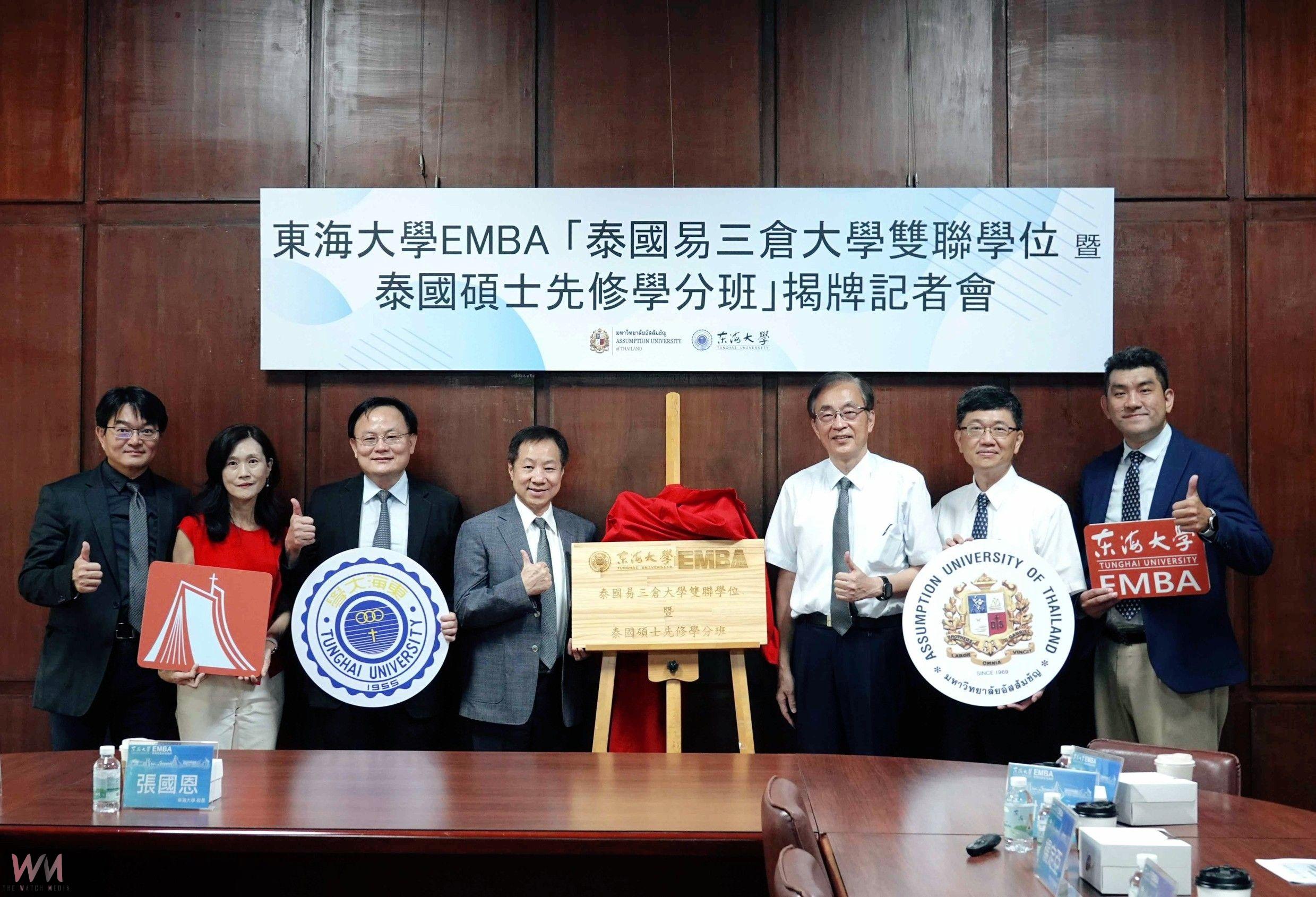 打造東協在地進修首選 東海攜手泰國易三倉大學啟動EMBA雙聯學位 - https://www.watchmedia01.com