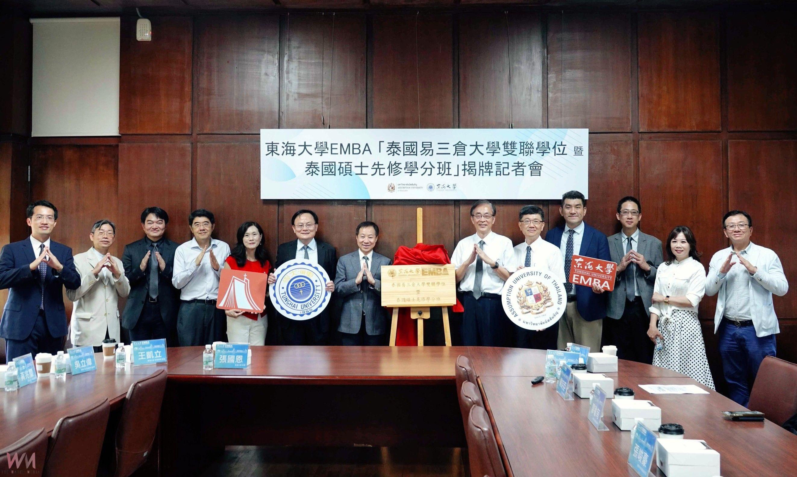 打造東協在地進修首選　東海攜手泰國易三倉大學啟動EMBA雙聯學位 - https://www.watchmedia01.com