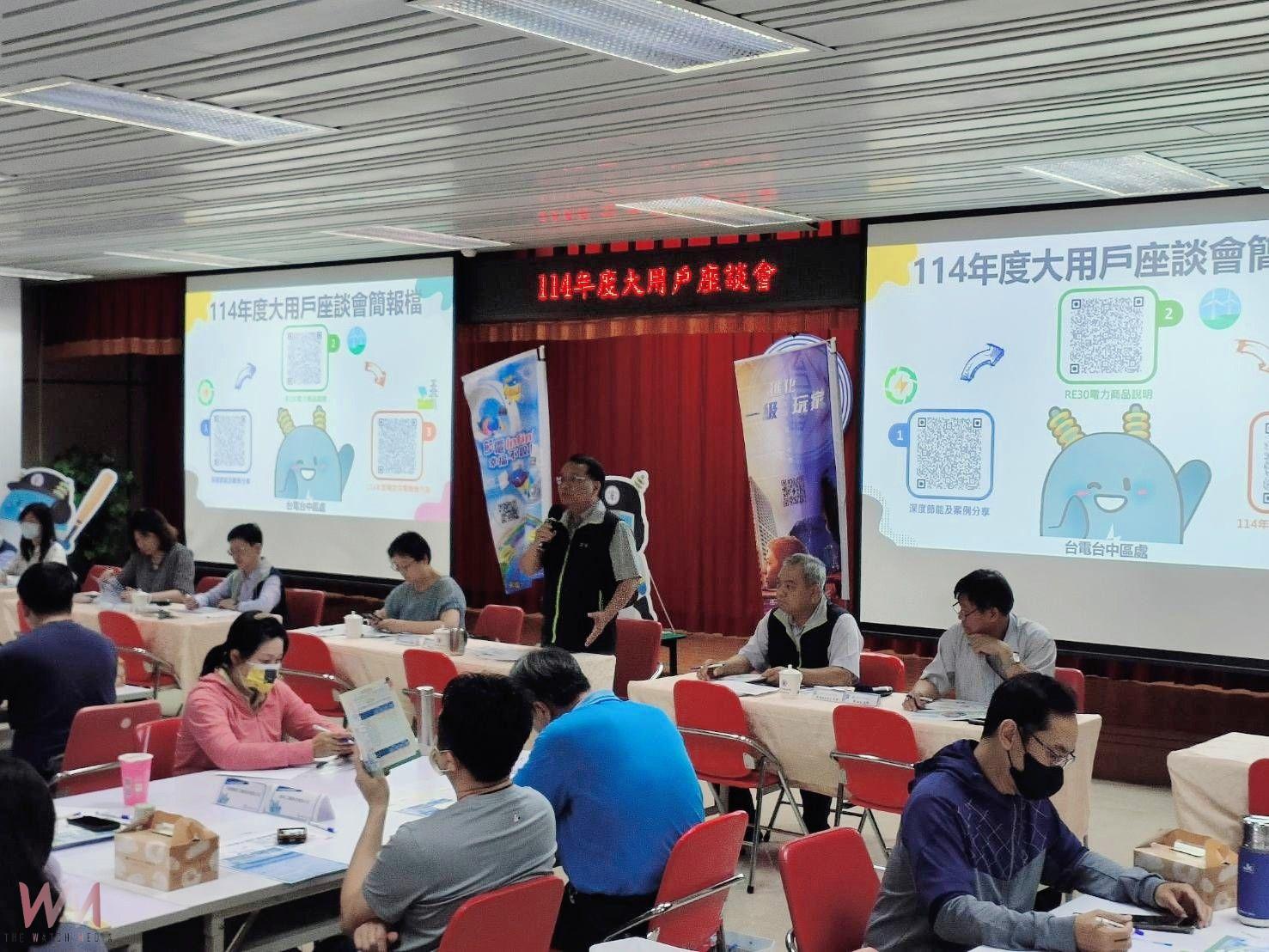強化供電穩定與效率 台電推廣「深度節能」從源頭做起 - https://www.watchmedia01.com