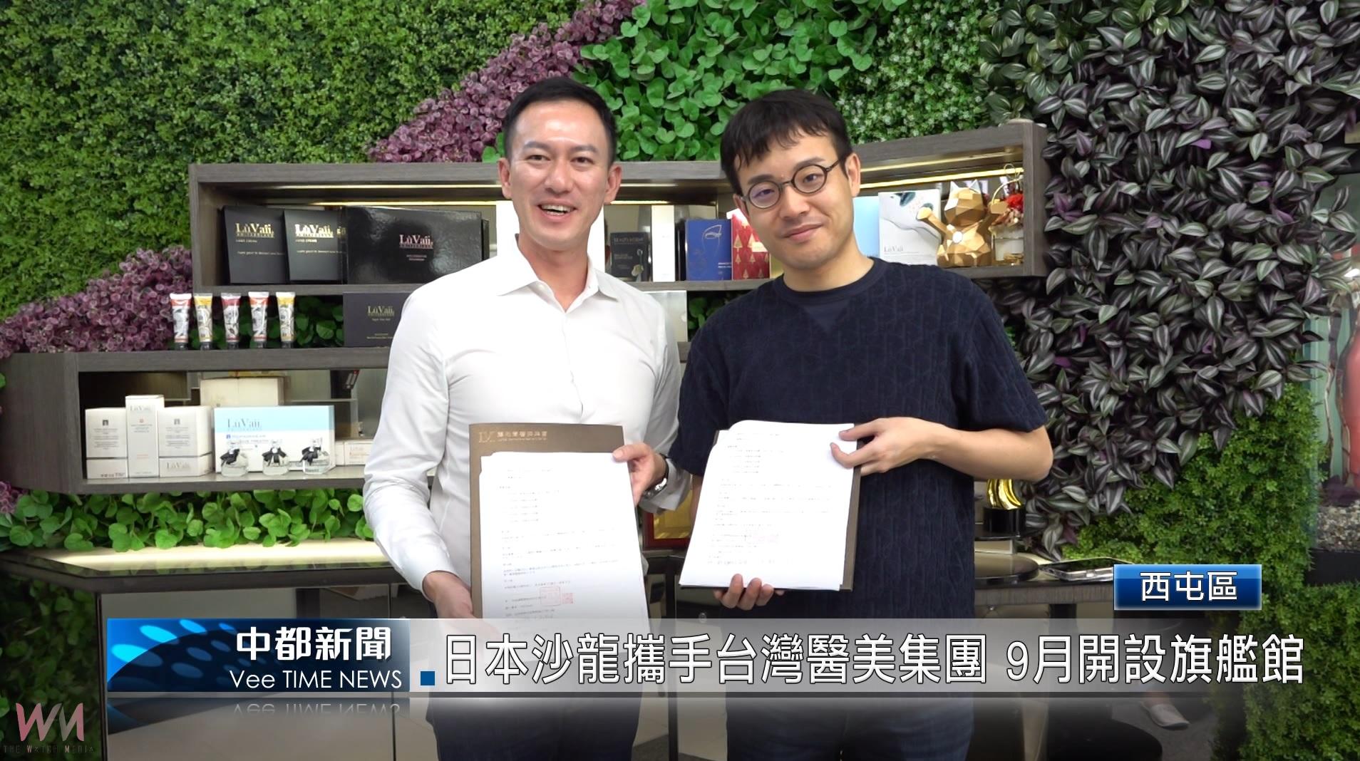 （有影片）／日本羅蘭沙龍品牌登台 搶攻台灣美體市場 - https://www.watchmedia01.com