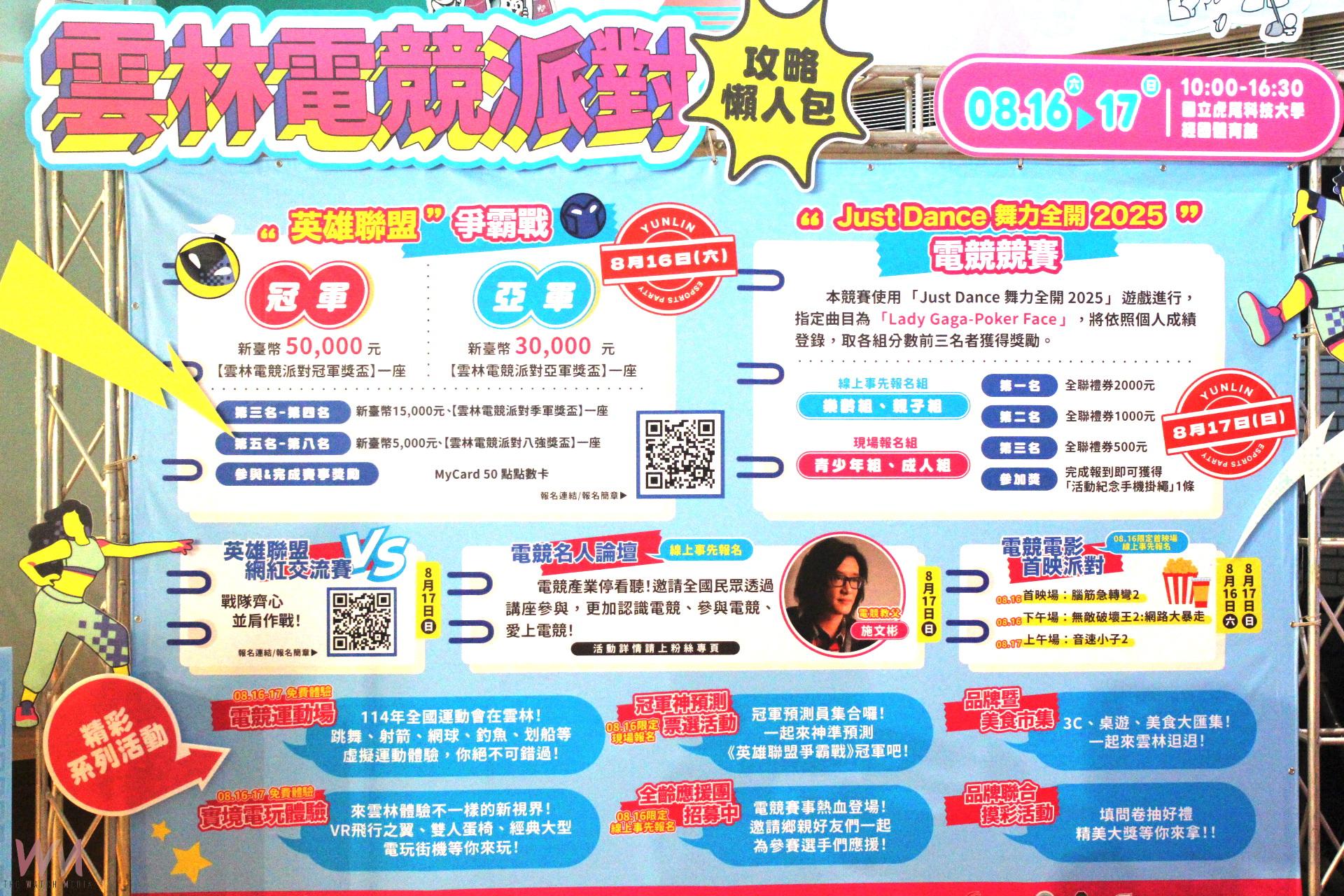 雲林電競派對8月熱血登場    廣邀全齡老少享受電玩樂趣 - https://www.watchmedia01.com