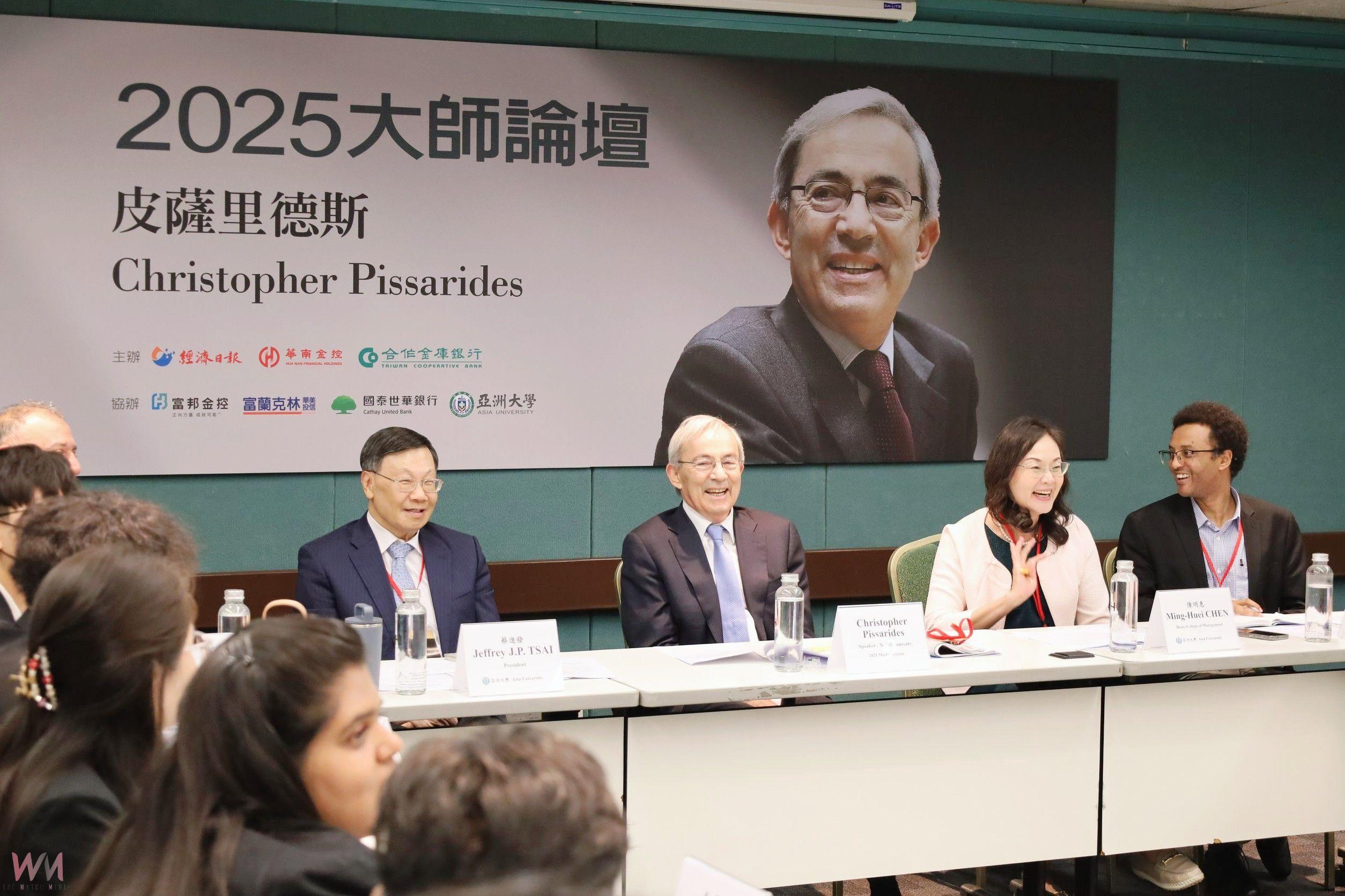 亞洲大學師生與諾貝爾大師皮薩里德斯座談　探討全球經濟變局與AI時代的未來　 - https://www.watchmedia01.com