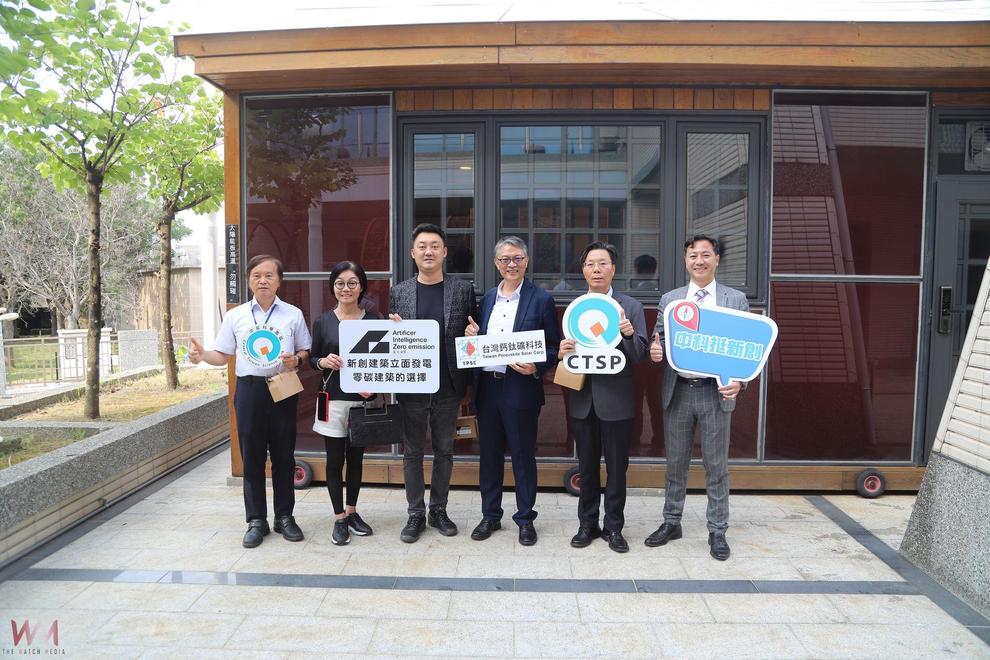 實踐淨零願景！全台首座「鈣鈦礦零碳建築」中科管理局今6/20啟用　 - https://www.watchmedia01.com