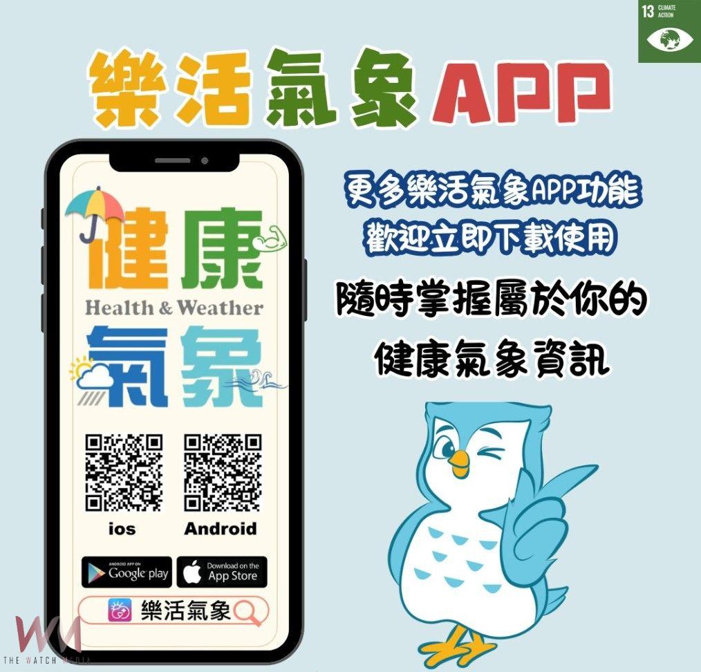 中市衛生局提醒市民善用「樂活氣象APP」　健康防暑迎夏季 - https://www.watchmedia01.com