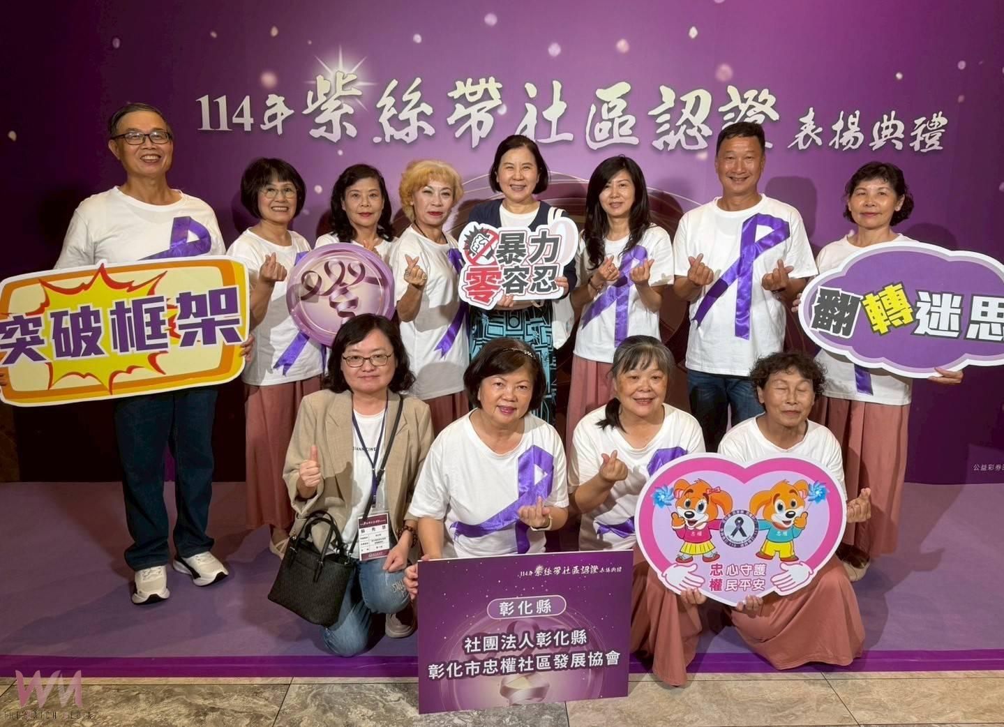 紫絲帶開花彰化三社區！忠權、向陽、竹塘獲防暴認證肯定 - https://www.watchmedia01.com