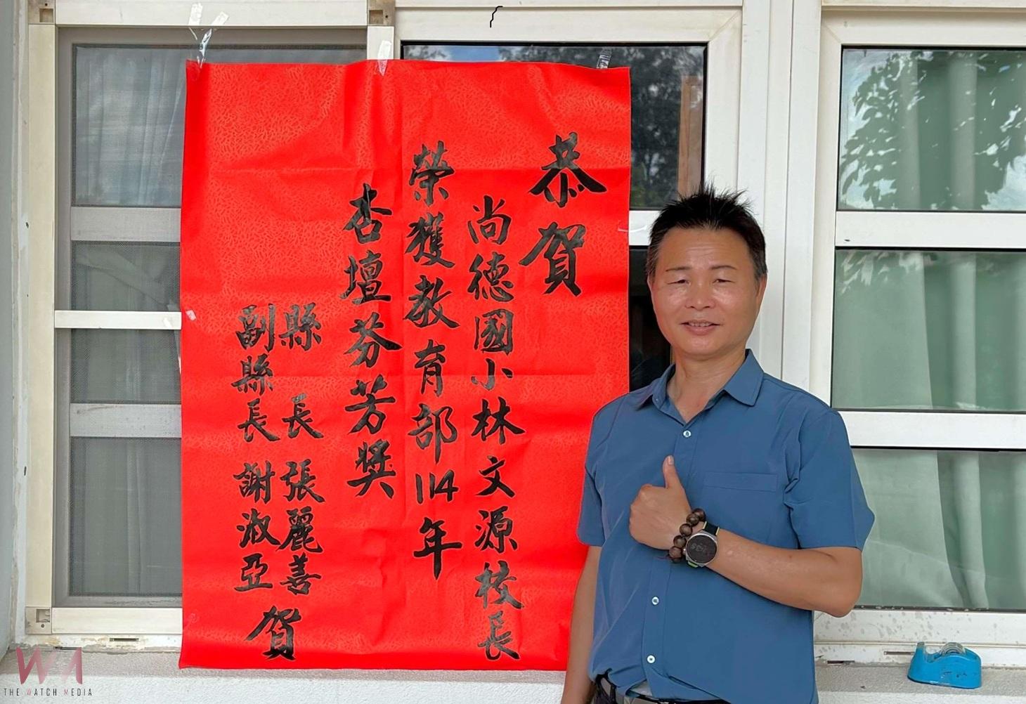 尚德國小林文源校長獲杏壇芬芳獎 偏鄉教育深耕見成果 - https://www.watchmedia01.com