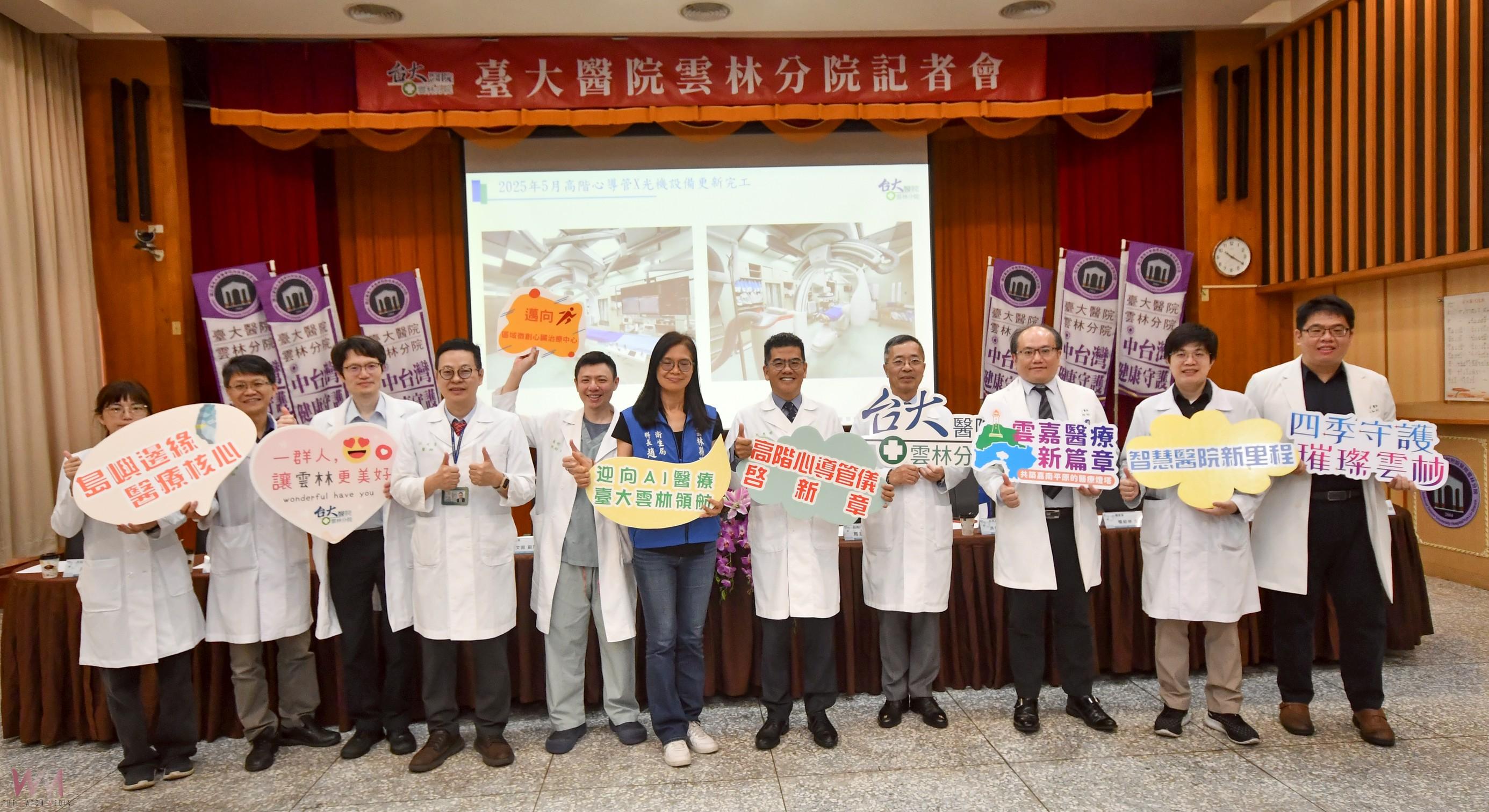 臺大雲林分院高階心導管設備啟用 強化尖端醫療量能邁向智慧醫院新里程 - https://www.watchmedia01.com