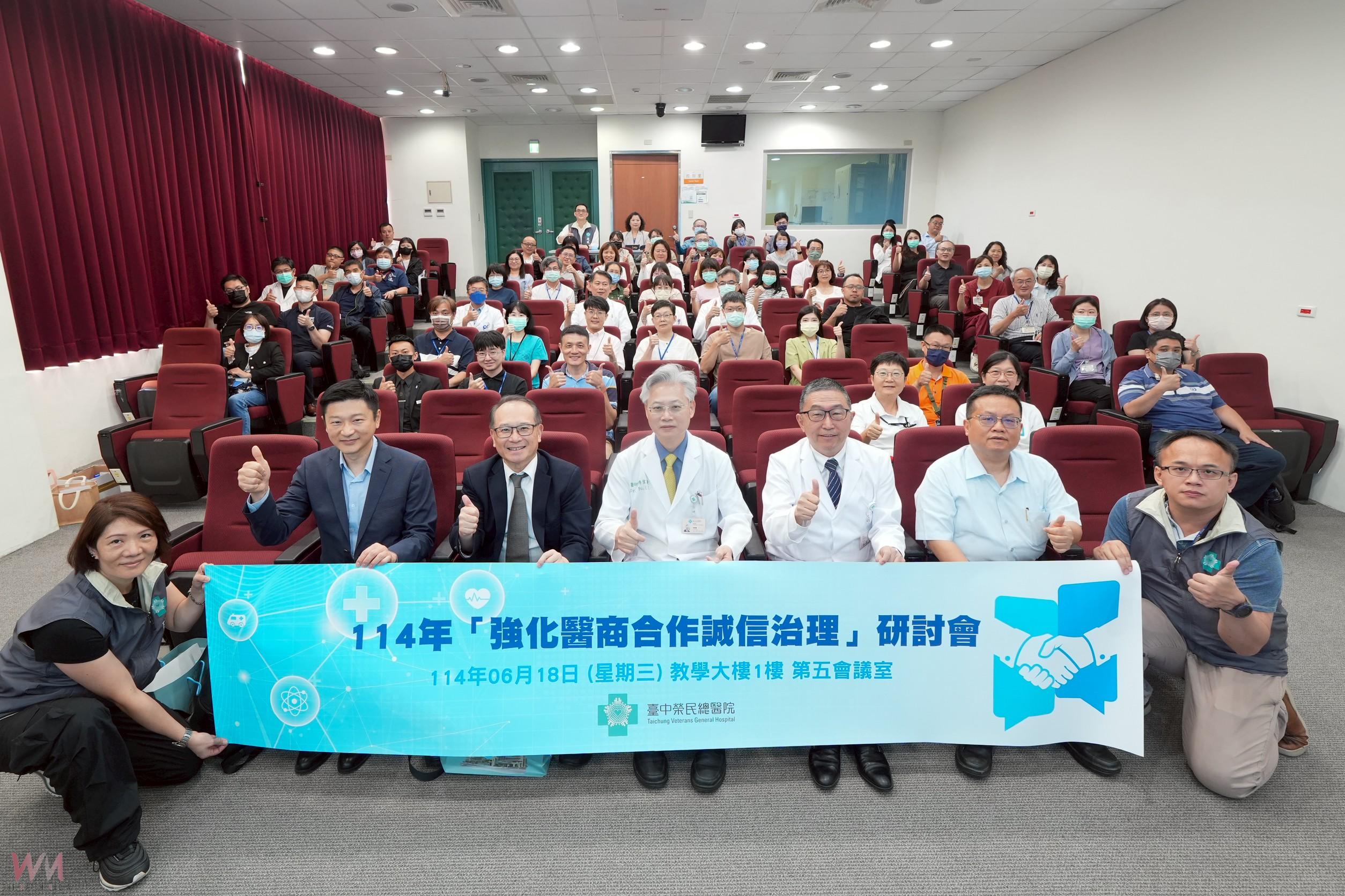 聚焦廉能醫療誠信共識 臺中榮總辦醫商合作誠信治理研討會 - https://www.watchmedia01.com