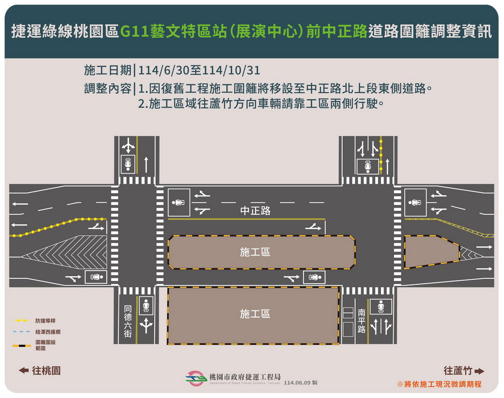 桃園捷運G11站前中正路復舊工程施工 請用路人注意改道路線 - https://www.watchmedia01.com