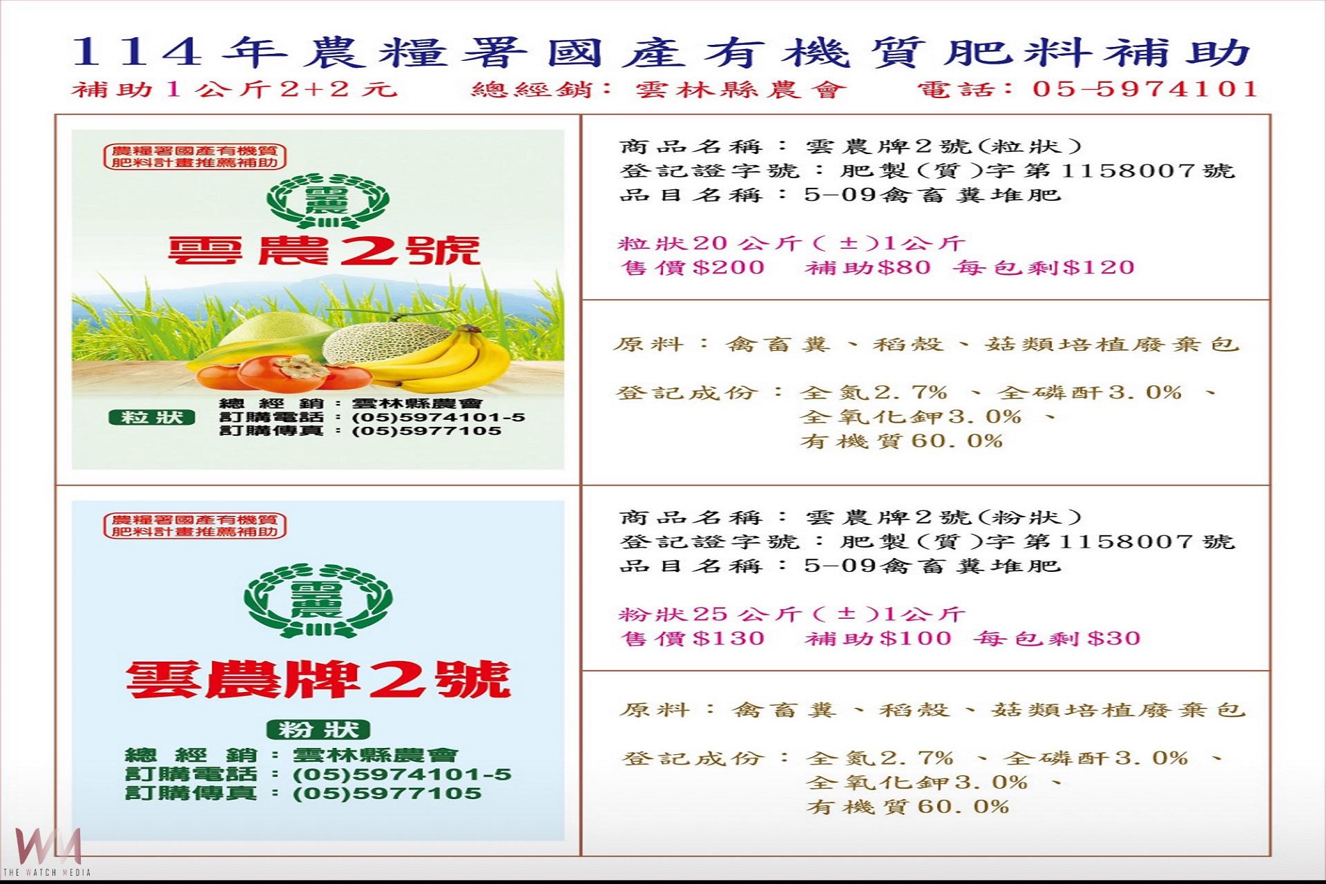 雲林有機肥大型撒播示範 邀請農民觀摩省工省錢施作 - https://www.watchmedia01.com