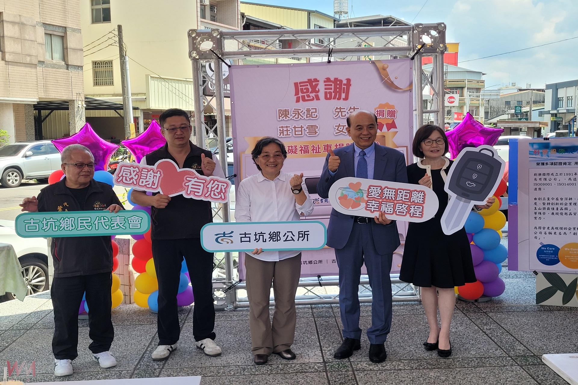 古坑女婿伉儷愛無距離    捐贈無礙福祉車造福鄉親 - https://www.watchmedia01.com
