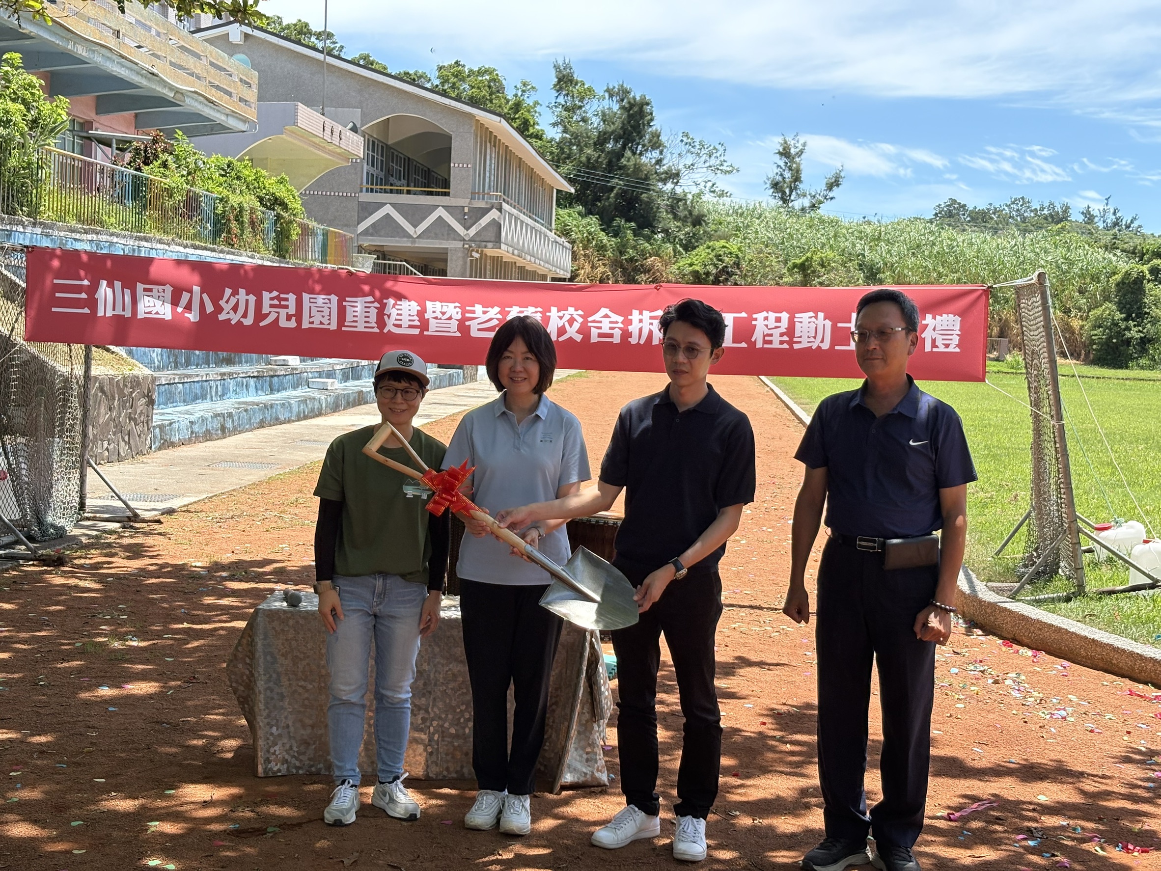 打造文化童夢新園地！ 三仙國小幼兒園老舊校舍拆除 - https://www.watchmedia01.com