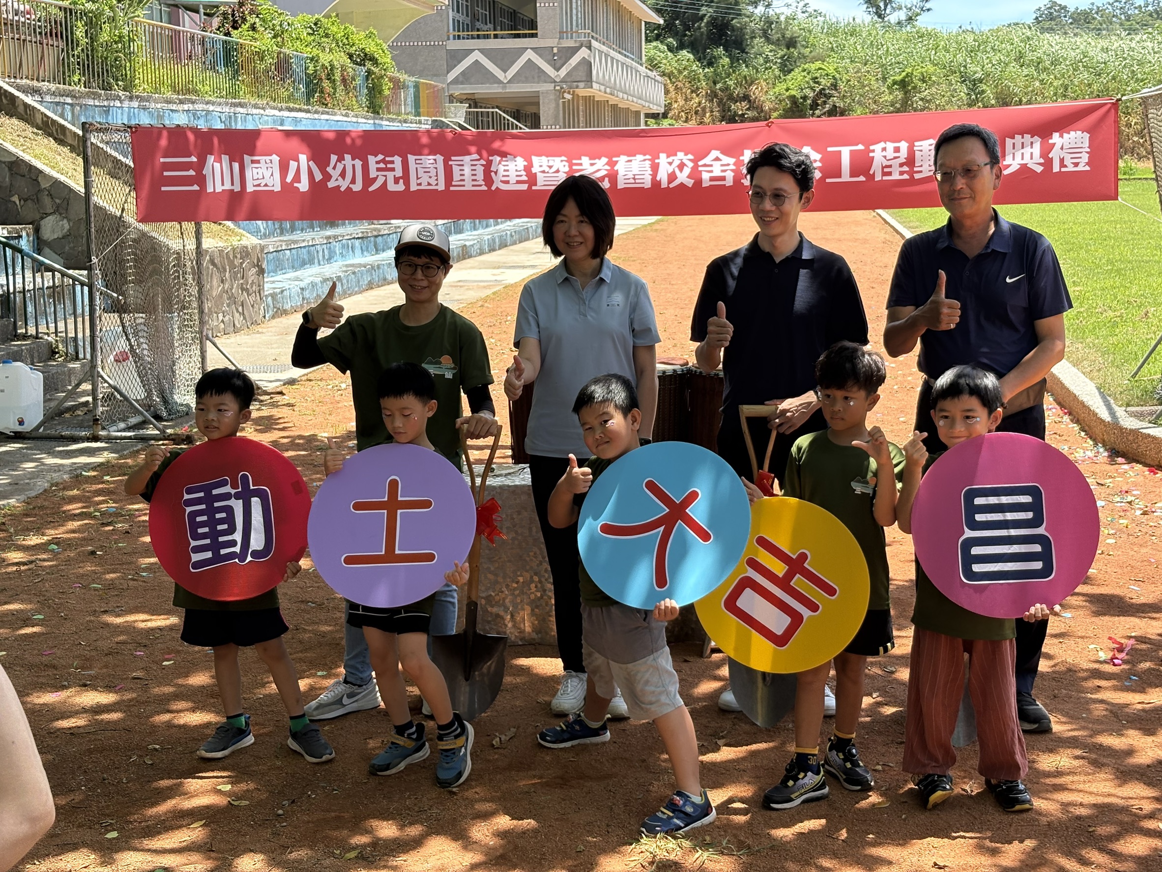 打造文化童夢新園地！ 三仙國小幼兒園老舊校舍拆除 - https://www.watchmedia01.com
