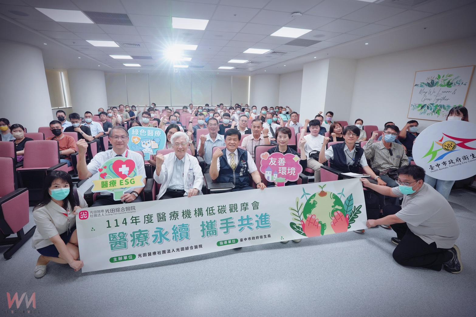 邁向淨零碳排永續目標！中市衛生局攜手光田醫院舉辦「醫療永續觀摩會」 - https://www.watchmedia01.com
