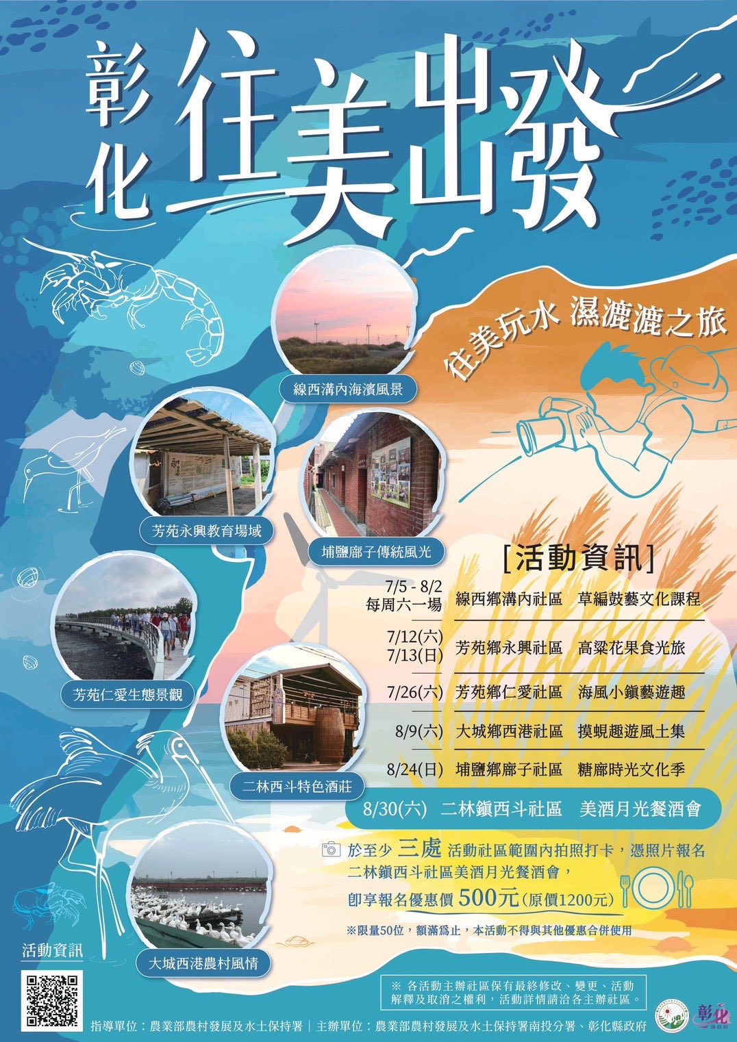 （有影片）／「往美出發」農村小旅行開跑　彰化濁水溪流域深度體驗吸睛 - https://www.watchmedia01.com