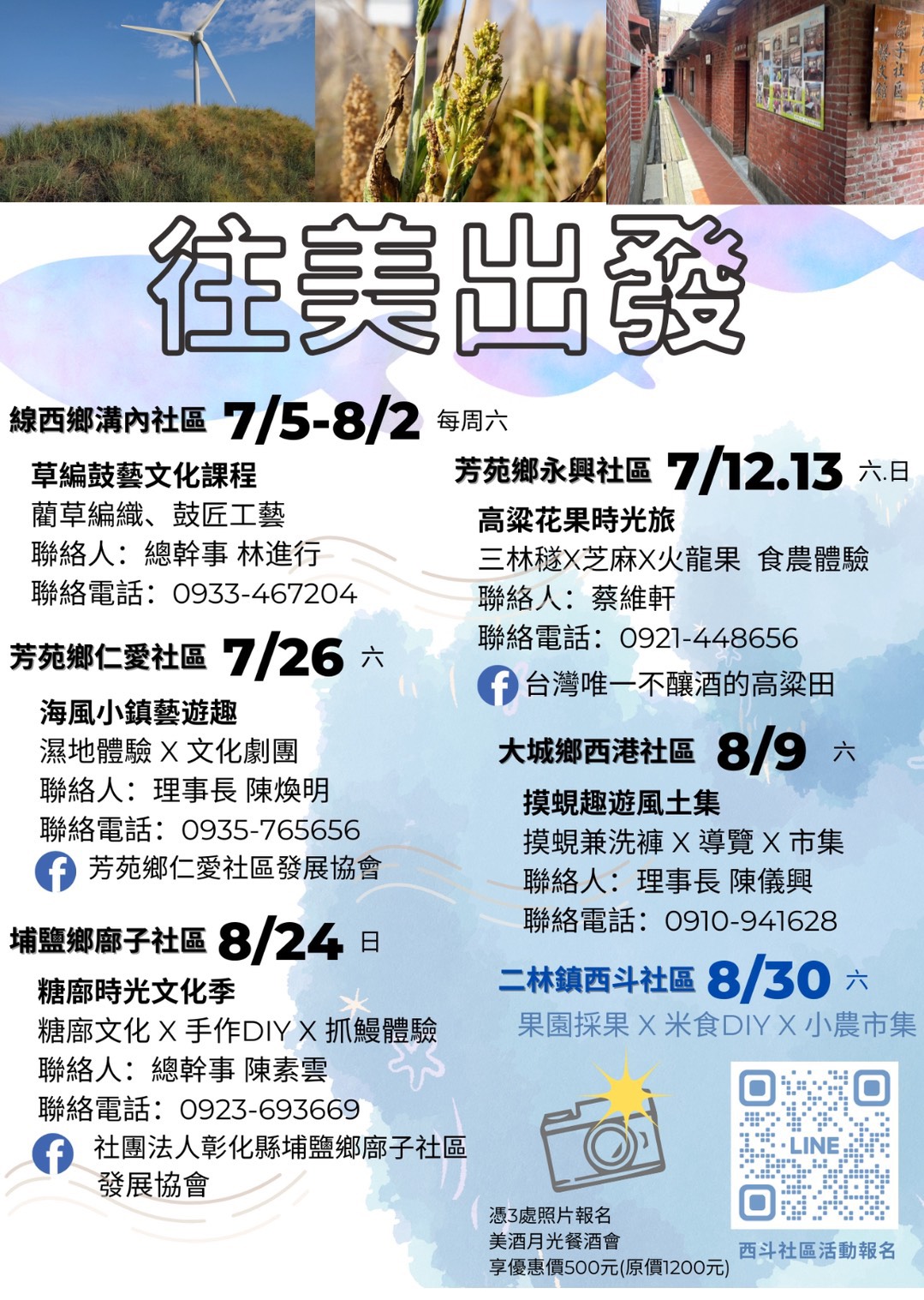 （有影片）／「往美出發」農村小旅行開跑　彰化濁水溪流域深度體驗吸睛 - https://www.watchmedia01.com
