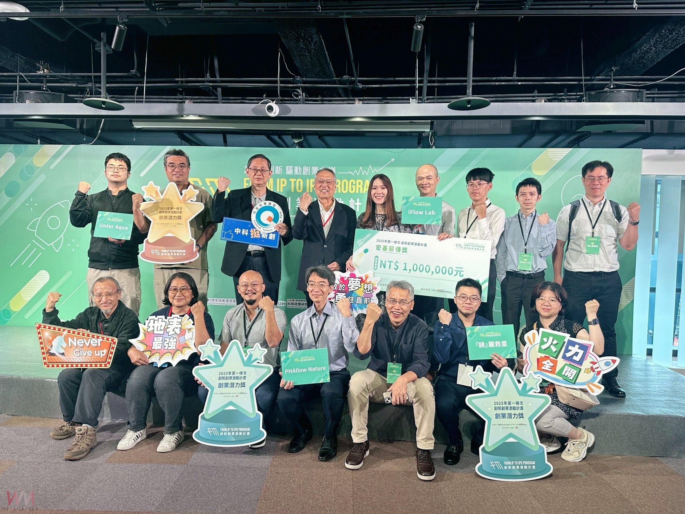 中科展現新創扶植豐碩成果 培育創業團隊邁向成功之路 - https://www.watchmedia01.com