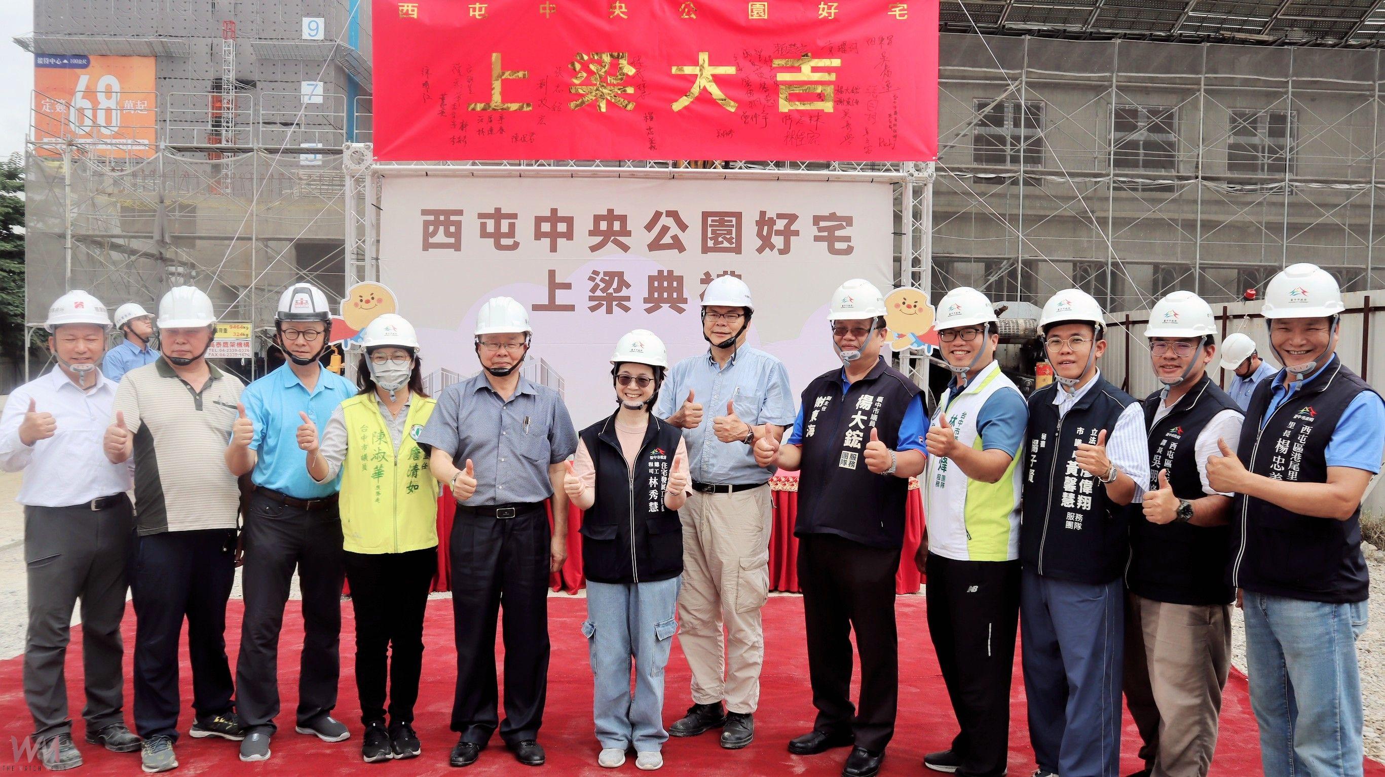 邁向新里程碑!西屯中央公園好宅上梁 住宅處:台中好宅進度穩健推動 - https://www.watchmedia01.com