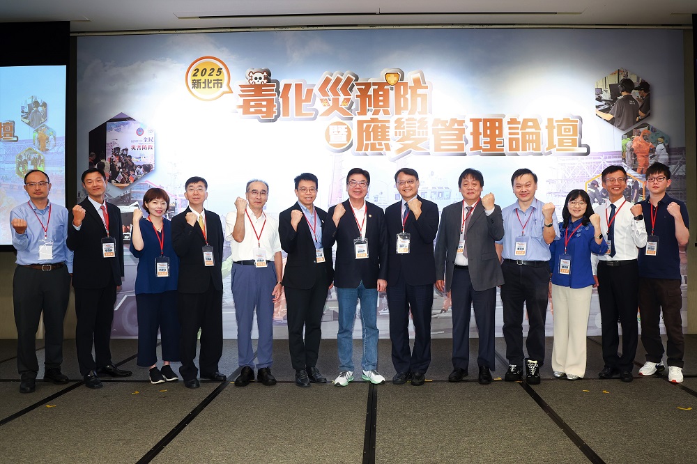 新北毒化災防救論壇登場　展現智慧城市韌性治理能力 - https://www.watchmedia01.com