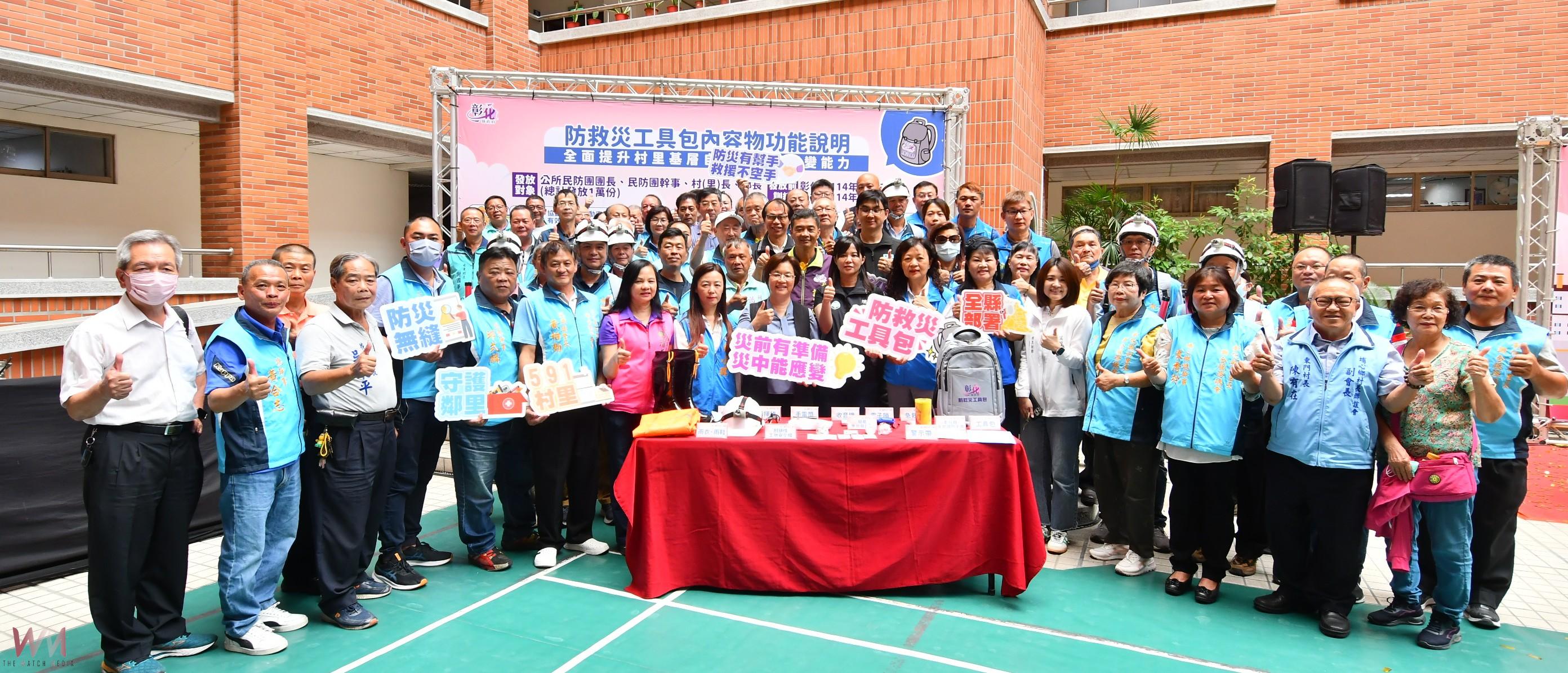 （有影片）／防災裝備直送第一線！彰化發放1萬份工具包給基層守護者 - https://www.watchmedia01.com