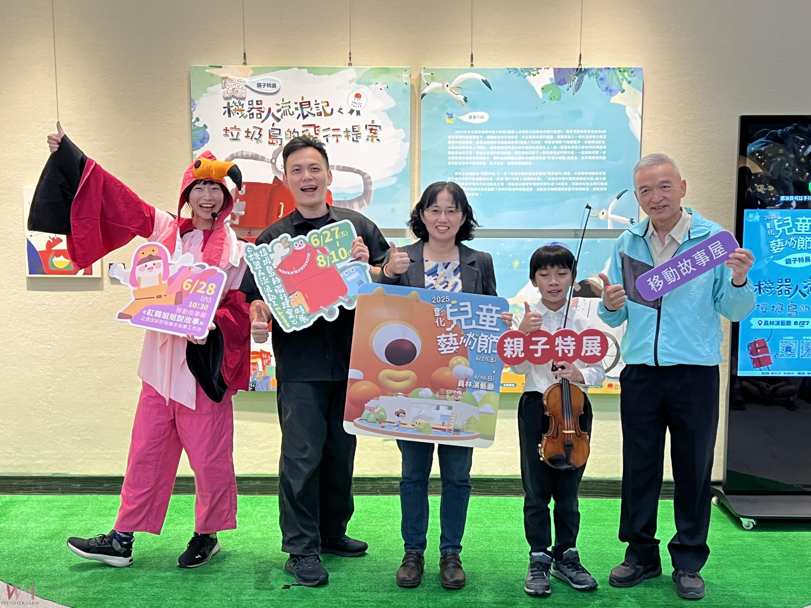 （有影片）／彰化兒童藝術節開跑　《機器人流浪記》AR互動特展員林登場 - https://www.watchmedia01.com