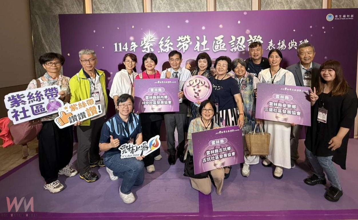 雲林三社區獲衛福部紫絲帶認證 麥寮古坑林內展現地方努力成果 - https://www.watchmedia01.com