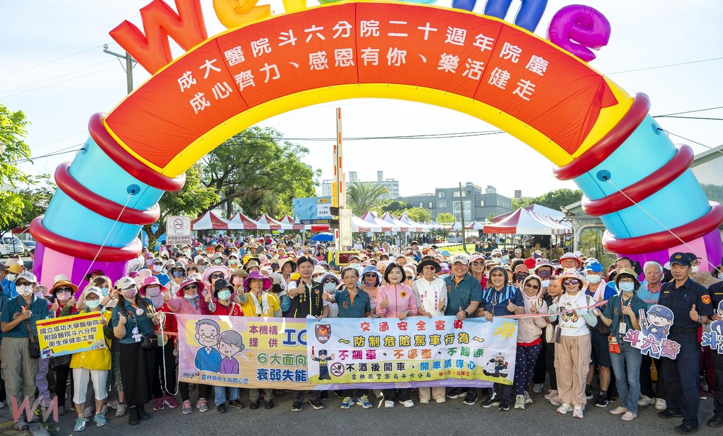 成大斗六醫院20週年健走登場 社區共慶邁向健康里程碑 - https://www.watchmedia01.com