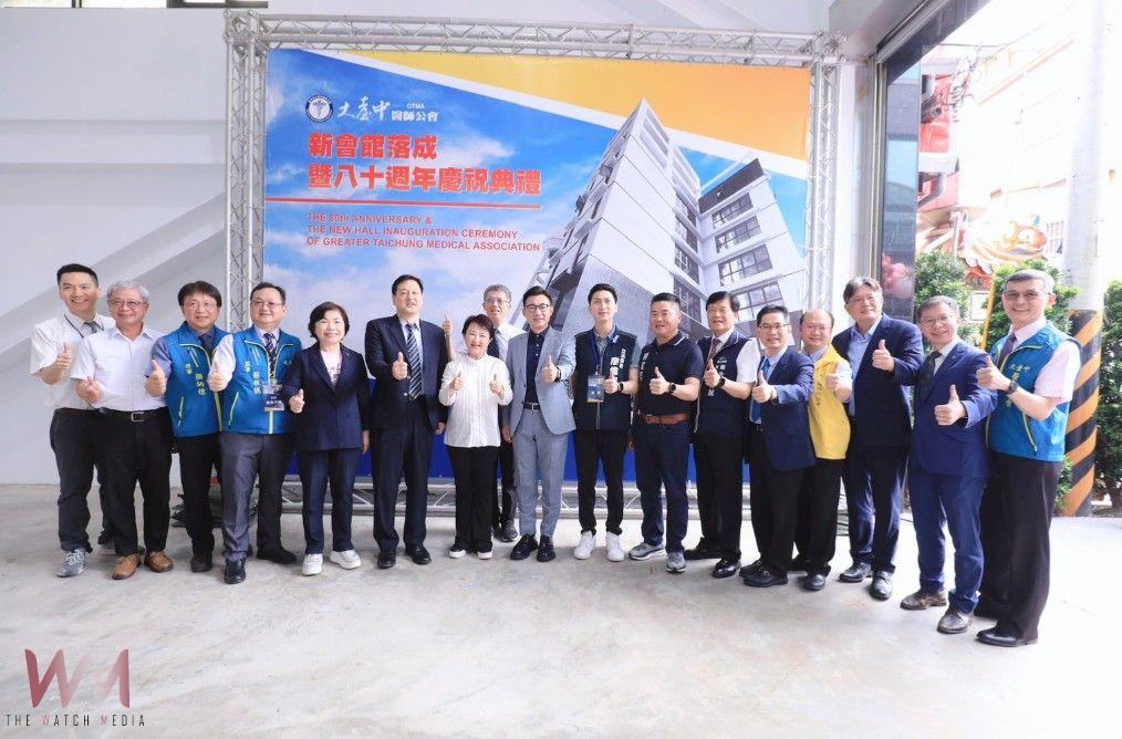 精進醫療守護市民健康 中市大台中醫師公會新館落成暨80週年慶 - https://www.watchmedia01.com