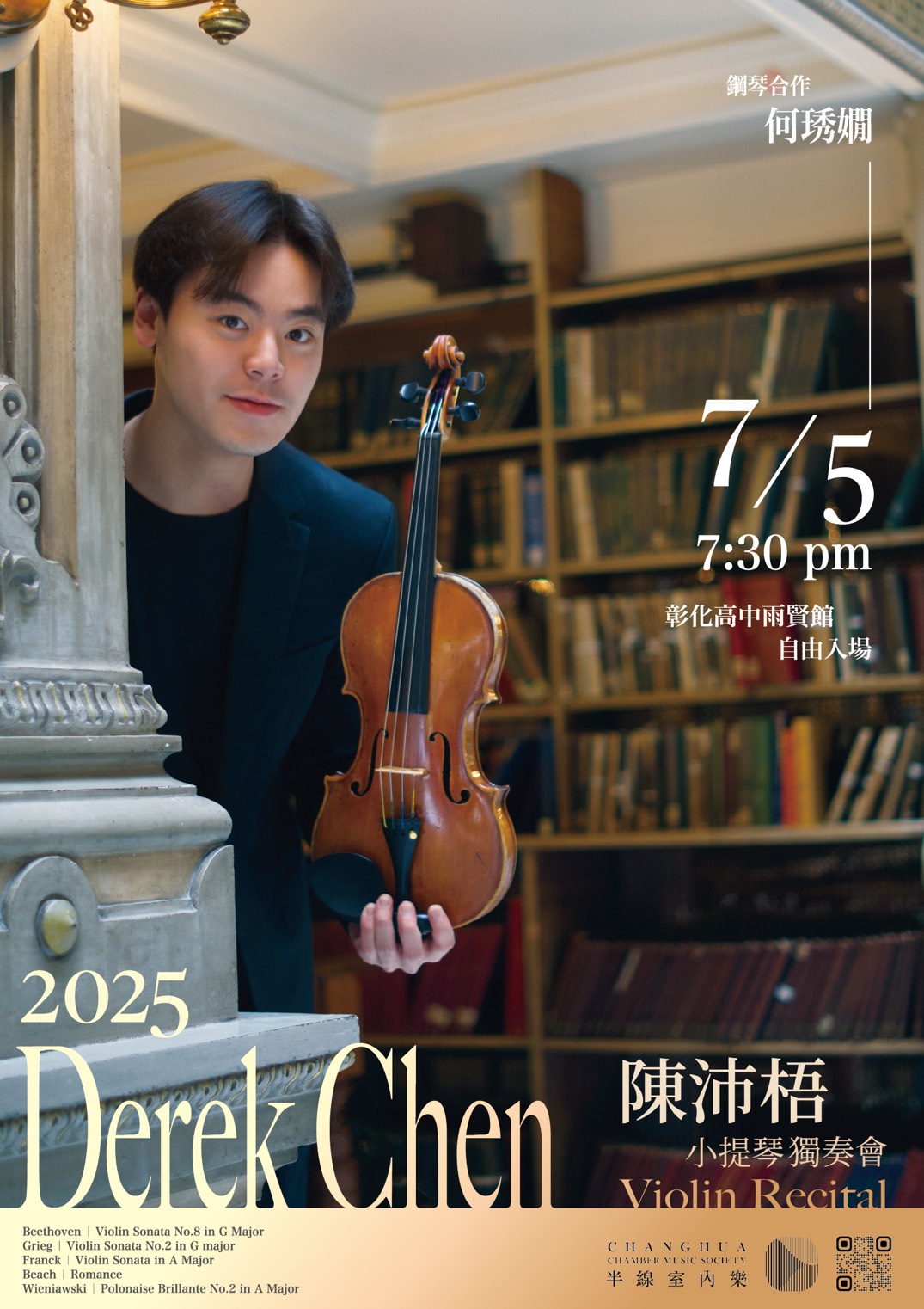 旅美小提琴家陳沛梧7月5日返鄉開奏　彰中雨賢館獨奏音樂會 - https://www.watchmedia01.com
