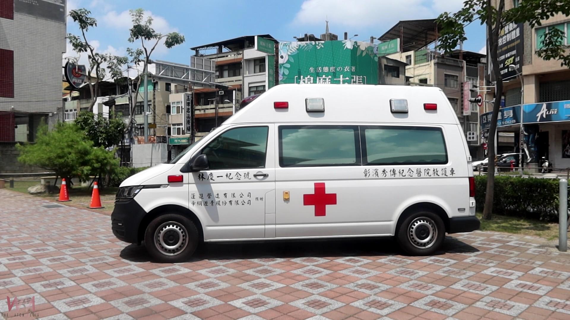 （有影片）／捐贈救護車助力緊急醫療　彰濱秀傳獲贈「林慶一紀念號」 - https://www.watchmedia01.com