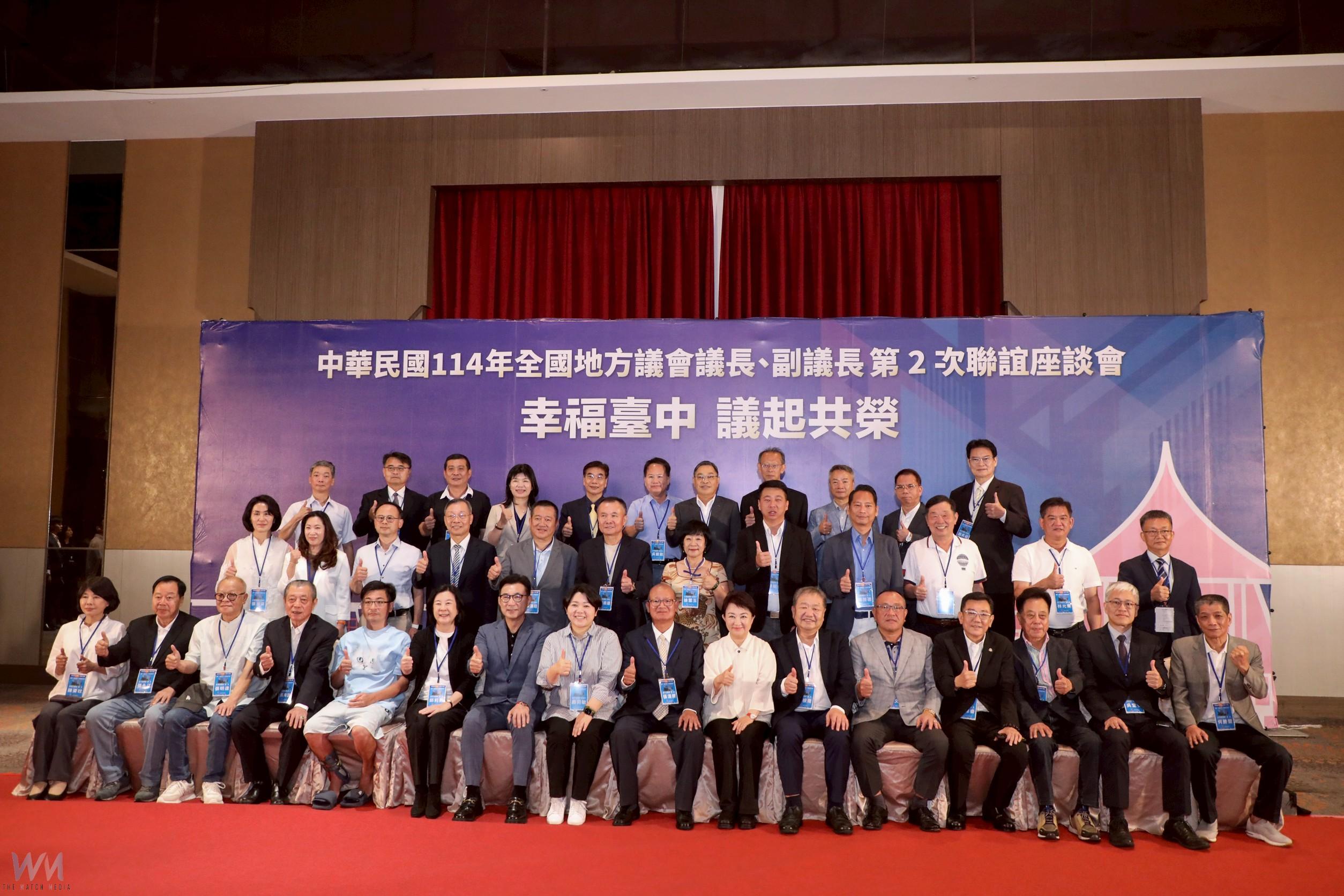 全國地方議長、副議長第2次聯誼座談會台中登場　盧秀燕：議會是地方政府的重要夥伴 - https://www.watchmedia01.com