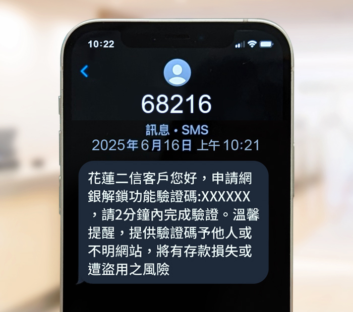 「防堵詐騙假冒銀行」新防線！花蓮二信與詮力科技合作導入「68216」簡訊發送專屬身份辨識碼 - https://www.watchmedia01.com