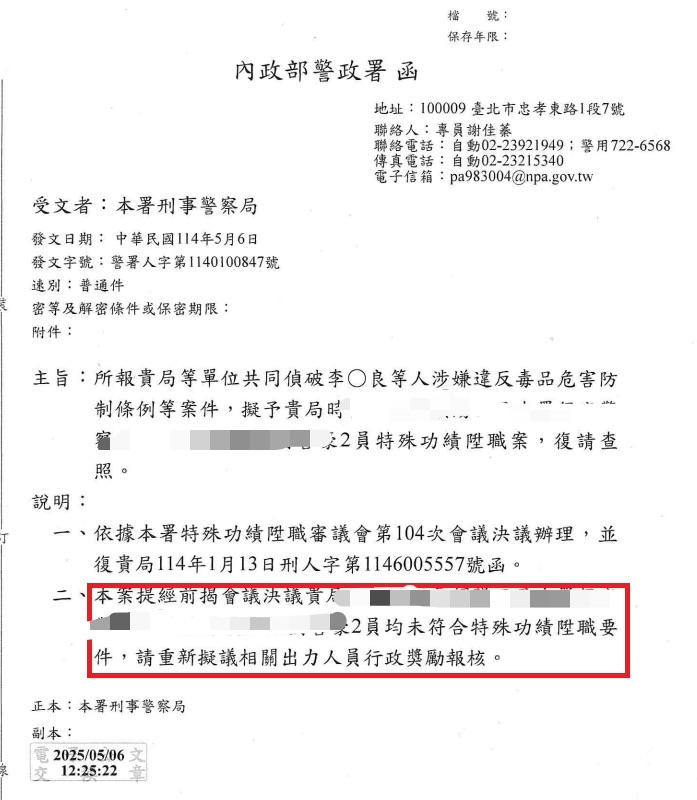 破獲全國最大宗安毒案 警政署以「首功是署長」駁回升遷惹議 - https://www.watchmedia01.com