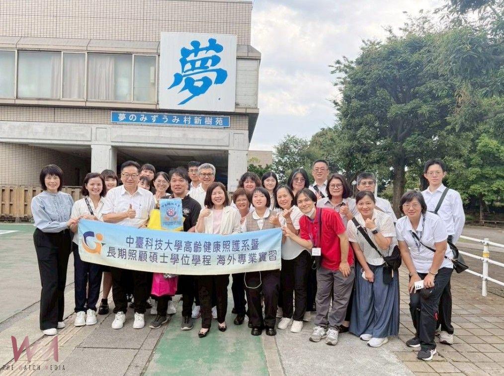 搶先布局「長照3.0」政策　中臺科大師生赴日深度觀摩照護創新模式 - https://www.watchmedia01.com
