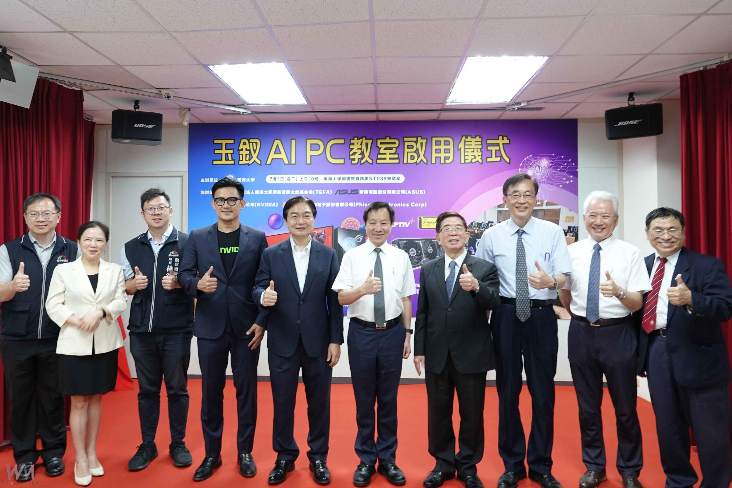 全台首座AI PC教室啟用　東海陸續投入億元攜輝達、華碩掀AI教育革命 - https://www.watchmedia01.com