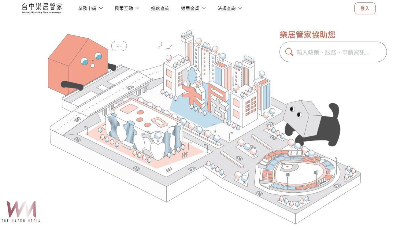 住宅管理新時代！全國首創「台中樂居管家」　數位化私宅服務7/1正式上線 - https://www.watchmedia01.com