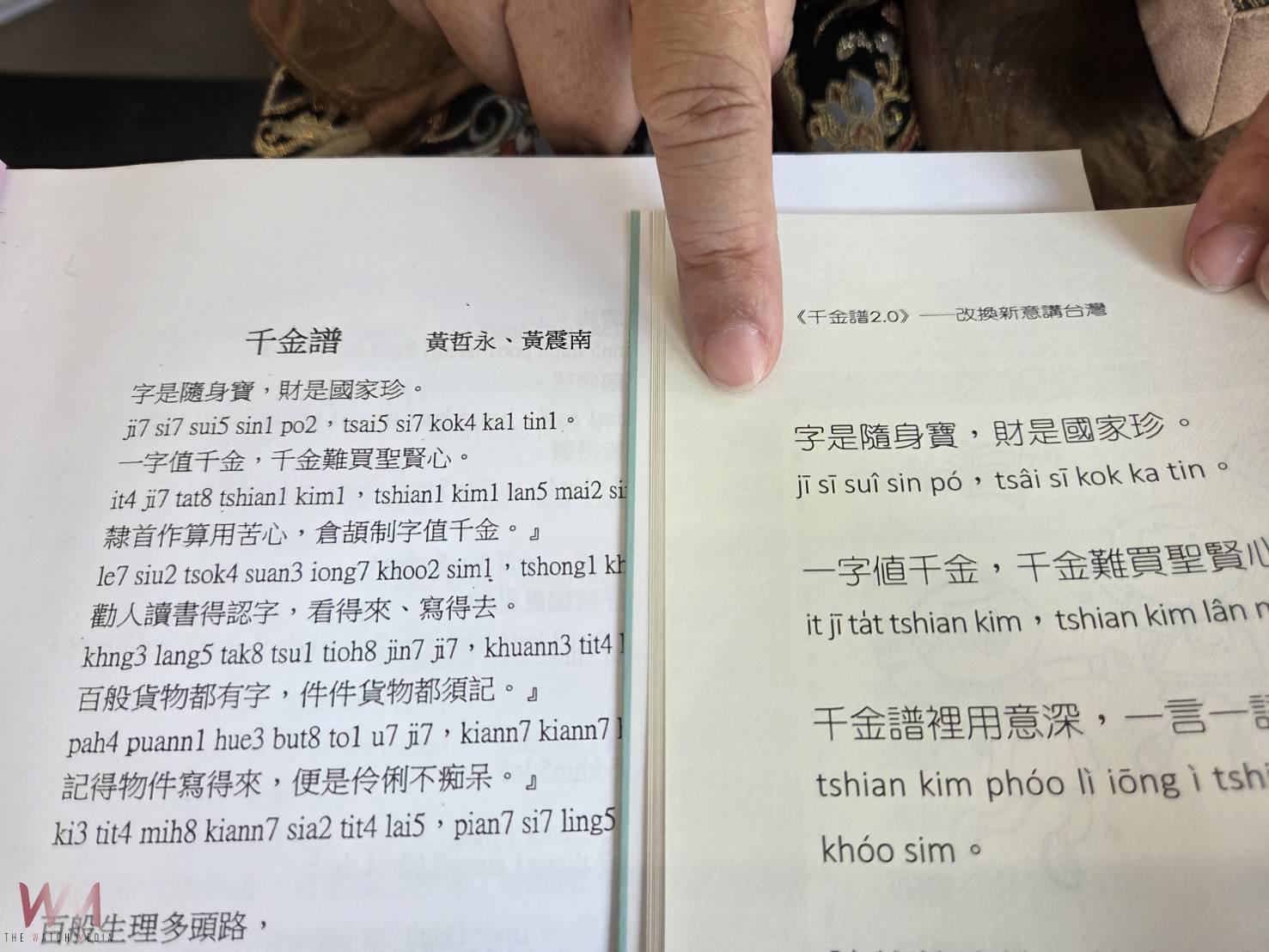 徐大年改換新意講台灣　《千金譜2.0》台語啟蒙好教材 - https://www.watchmedia01.com