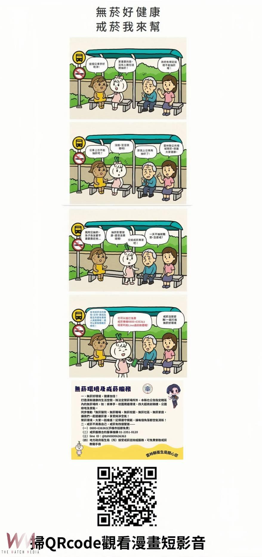 雲林縣衛生局推動無菸環境　四大戒菸服務助力民眾健康 - https://www.watchmedia01.com